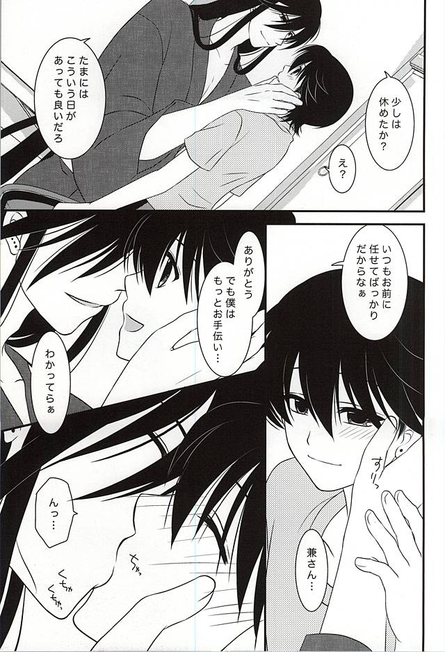 (C88) [Dunkelblau (Kouga Makoto)] Kikan Gentei Super Darling (Touken Ranbu) page 8 full