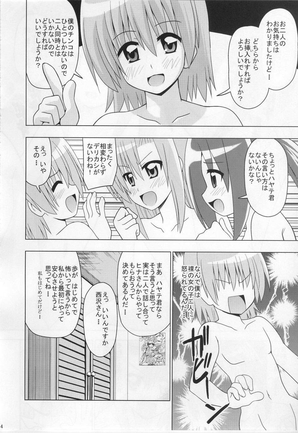 (C76) [HARESAKU (KEN)] Hina Hamu Matsuri (Hayate no Gotoku!) page 5 full