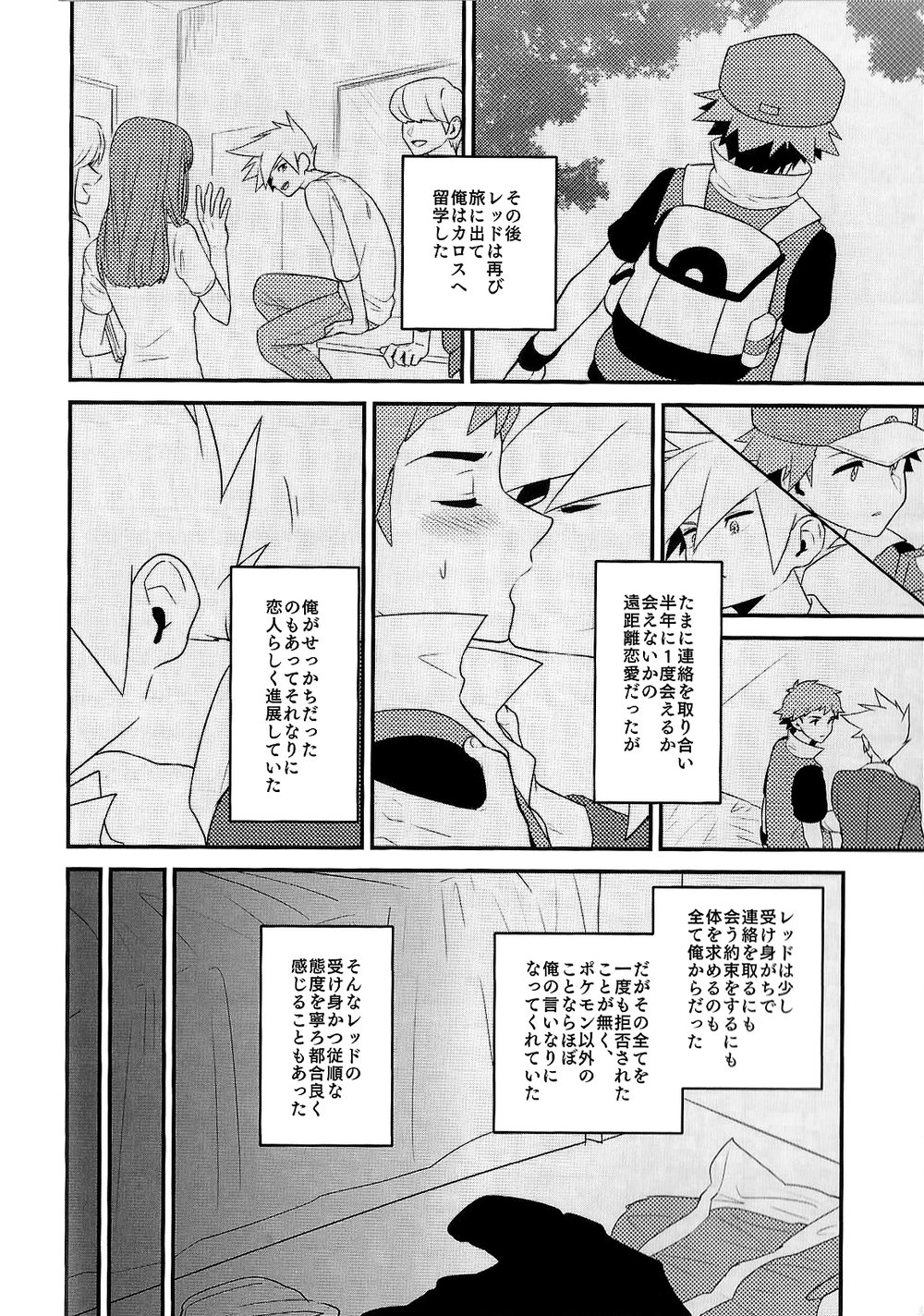 [Kemeo] Love Me Right [Pokemon] page 16 full