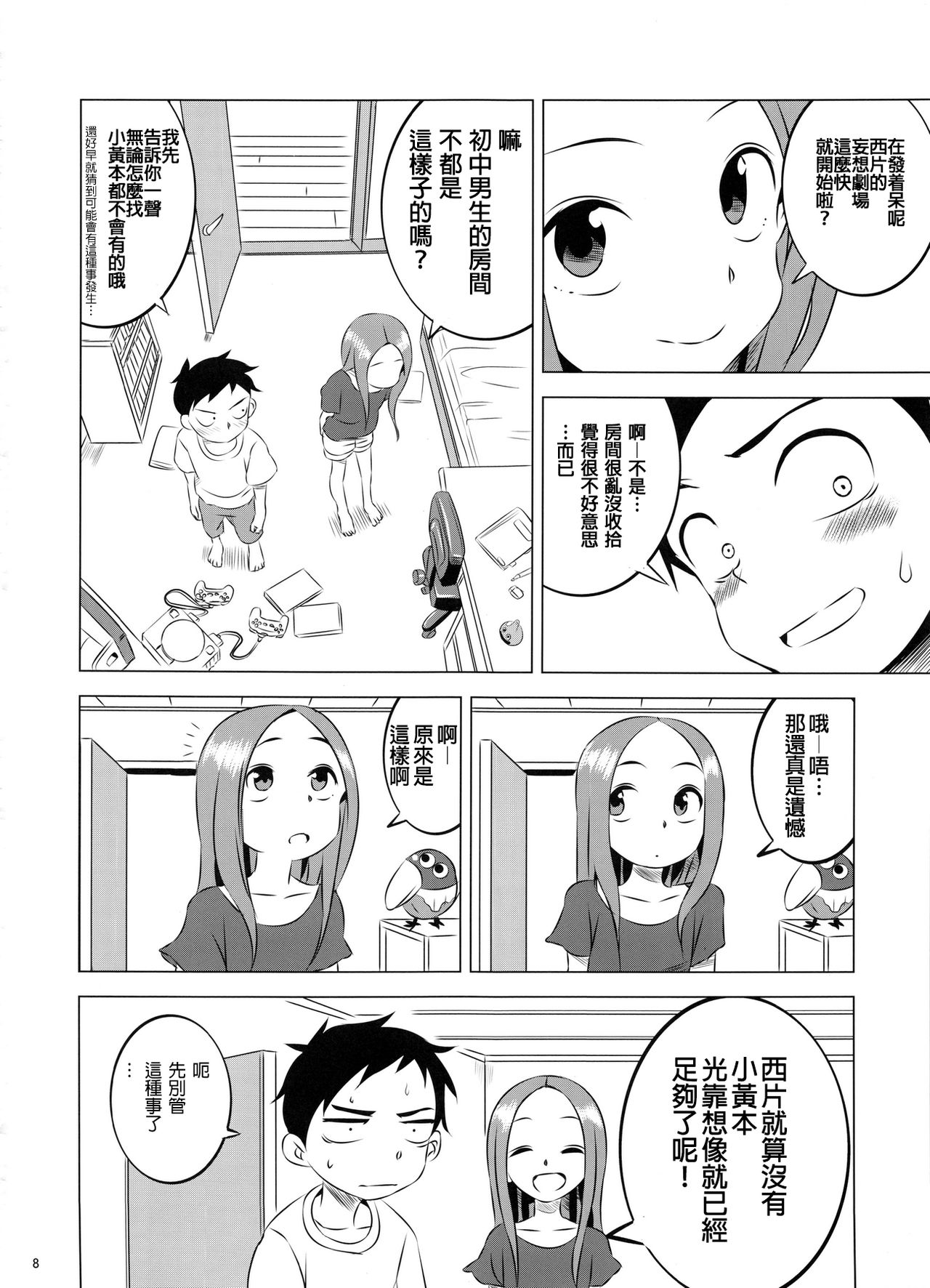 (COMIC1☆11) [Kakohimenoutuwa (Yuumazume)] Kyou mo Nishikata-kun wa Takagi-san ni Misukasareteru 3 (Karakai Jouzu no Takagi-san) [Chinese] [星幽漢化組] page 9 full