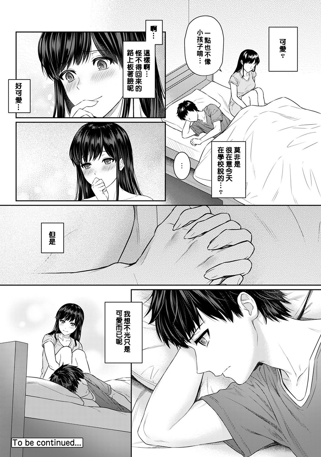 [Yuyama Chika] Sensei to Boku Ch. 1-5 [Chinese] [萌新大報社] page 144 full