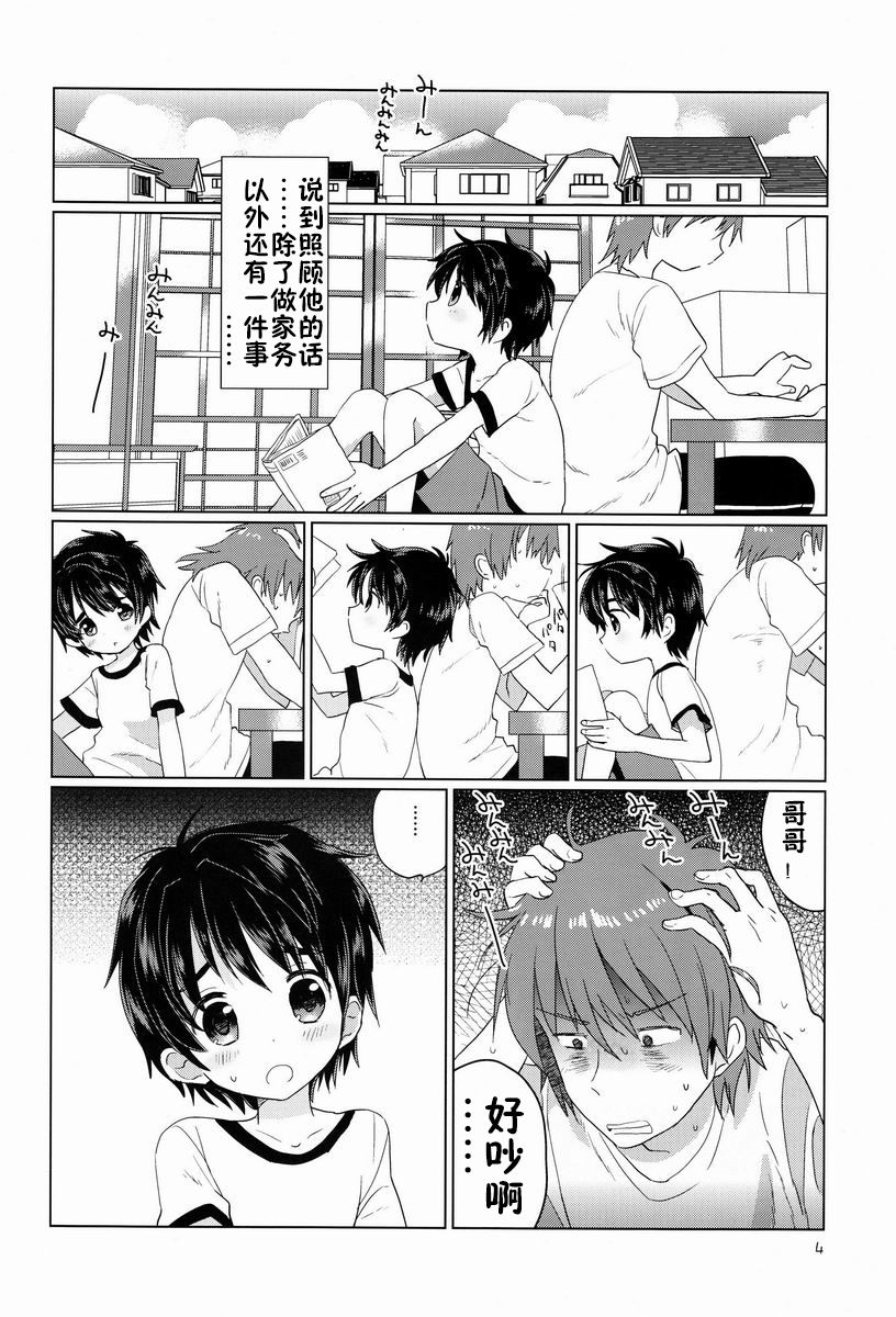 [Catcher In The Rye (Kurokawa Juso)] Onboro sou Monogatari [Chinese] [萌控漢化組] page 5 full