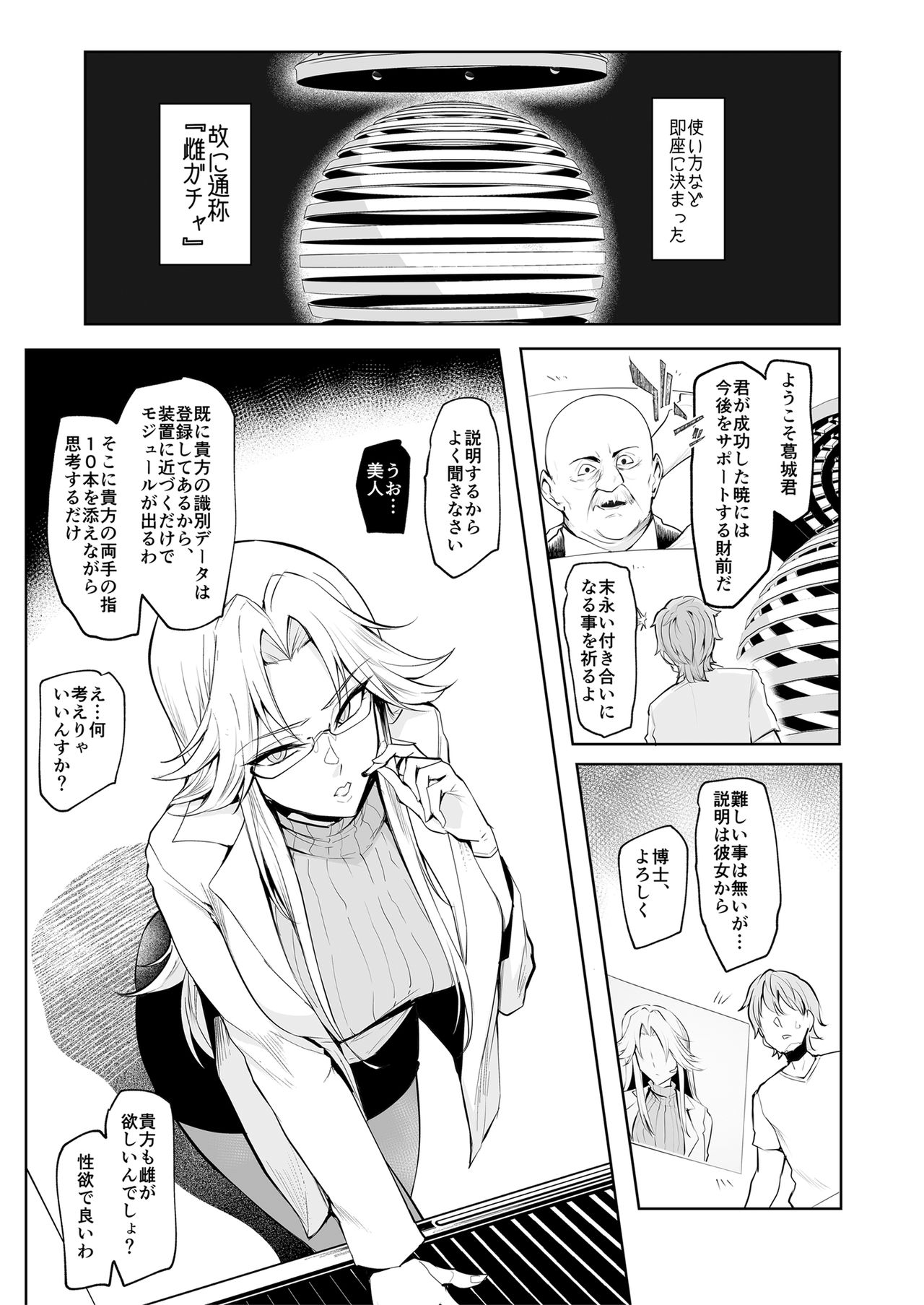 [A Gokuburi (Sian)] Mesu Gacha page 8 full