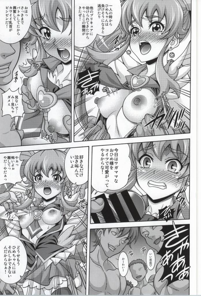 (COMIC1☆8) [K2 Tomo no Kai (Mizuki)] GIRLS ANNIVERSARY SIDE P (HappinessCharge Precure!) page 5 full