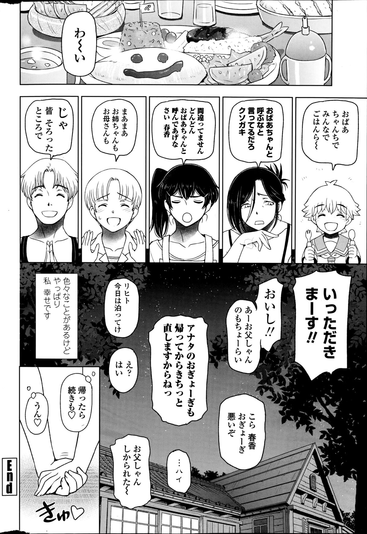 [Sena Youtarou] Natsu jiru + extra page 142 full