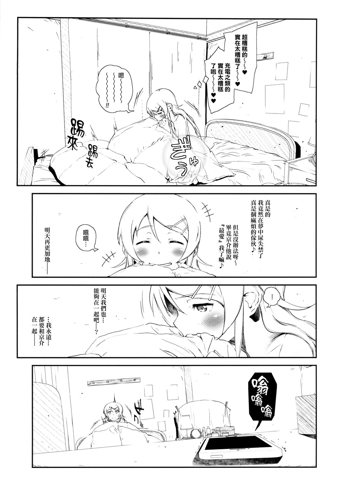 (COMIC1☆8) [†NIL† (Fujibayashi Haru)] Hoshikuzu Namida 3 (Ore no Imouto ga Konna ni Kawaii Wake ga Nai)[Chinese][final個人漢化] page 34 full