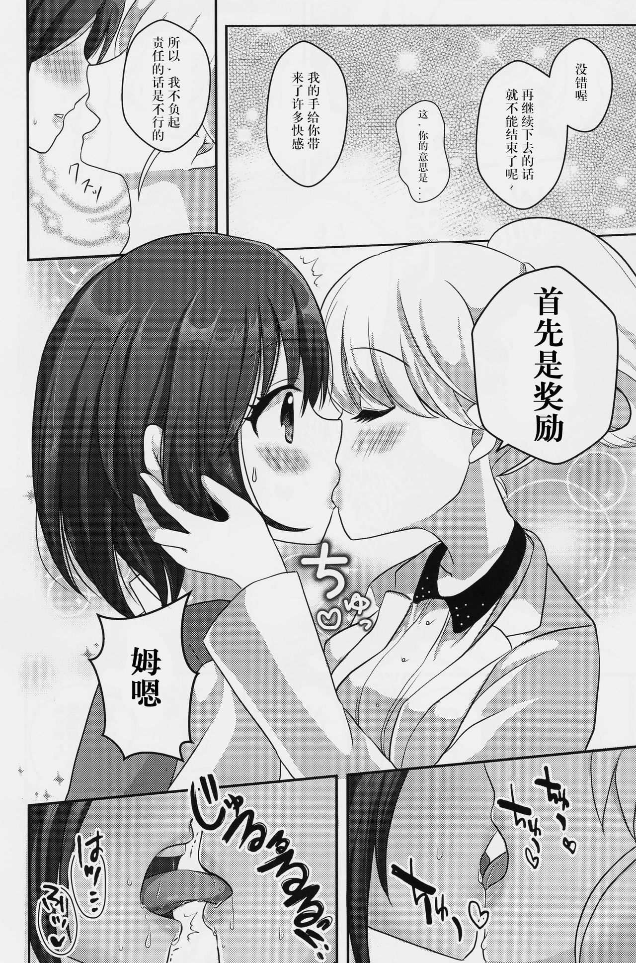 (COMITIA123) [Tanu Choco (Akasa Tanu)] Yuri-ken Beit Boshuuchuu [Chinese] [WTM直接汉化] page 16 full