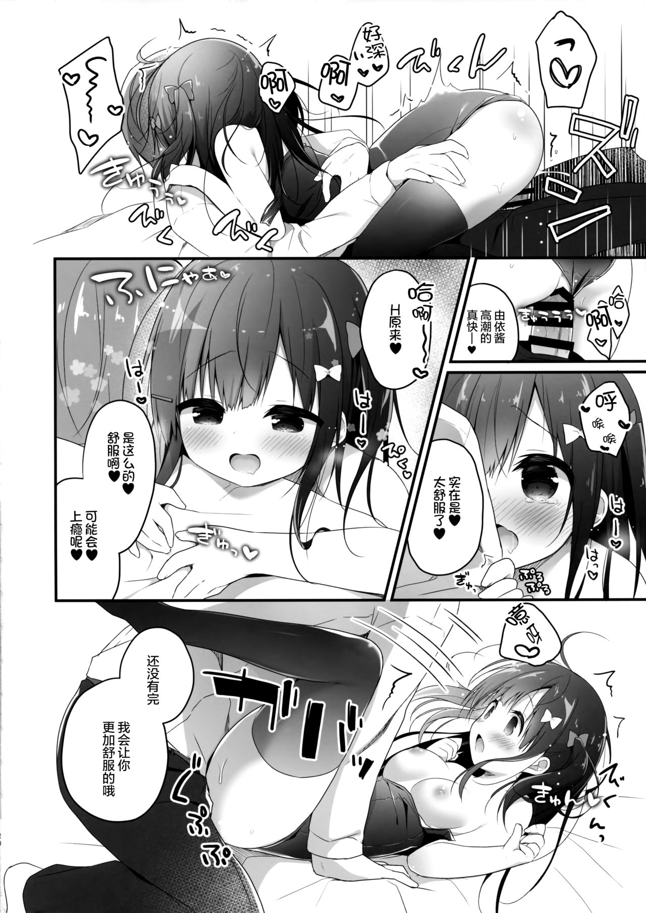 (SC2019 Summer) [Unagiyasan (Hanamiya Natsuka)] Okozukai Love Song [Chinese] [绅士仓库汉化] page 20 full