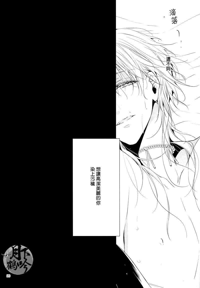 (Senka no Toki) [Sousutai (Kitsuwo)] Tojime Hirakime | 瞋闔離合 (Touken Ranbu) [Chinese] [月下鶴吟漢化組] page 20 full