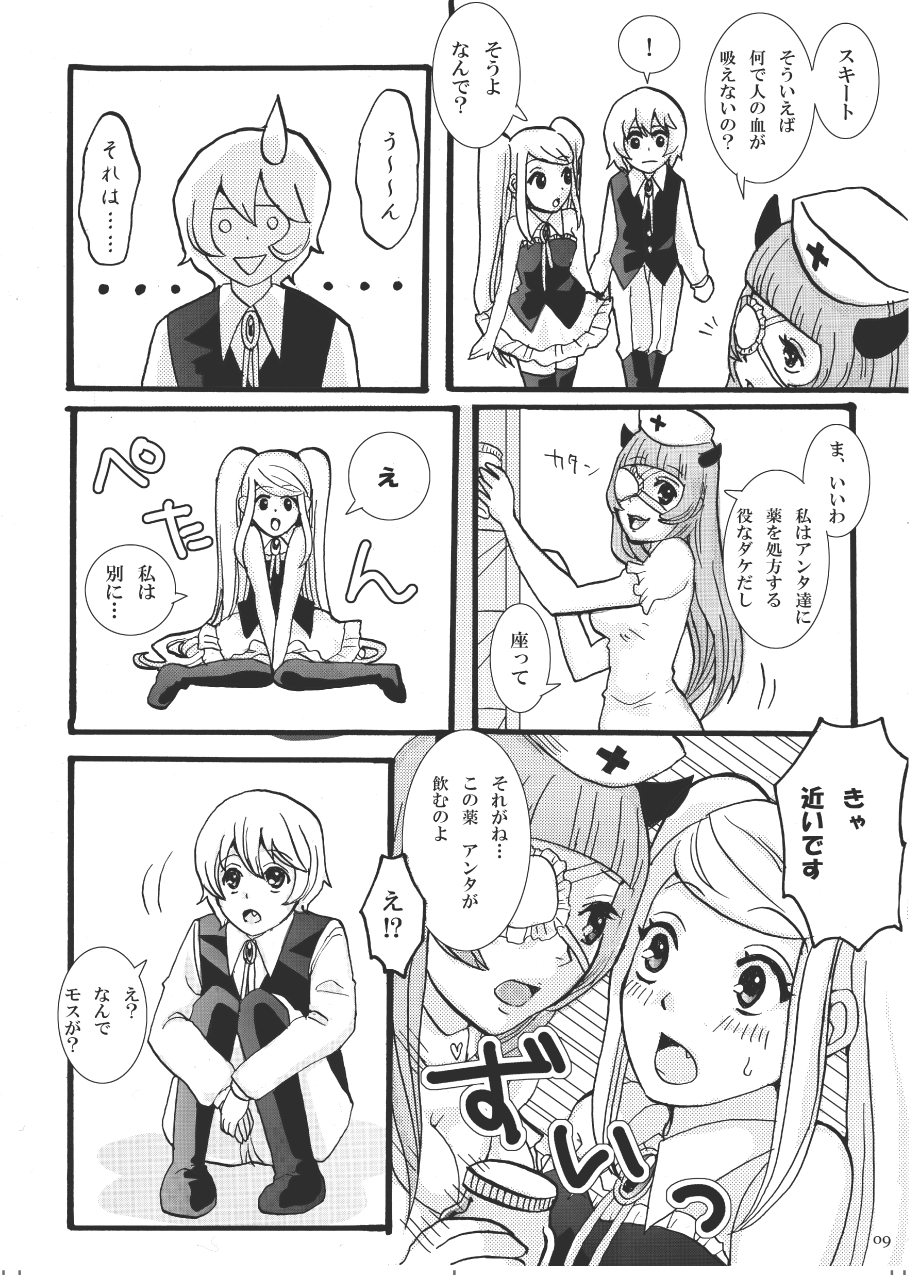[Studio Diamond] Let Me Suck! Vampire page 8 full