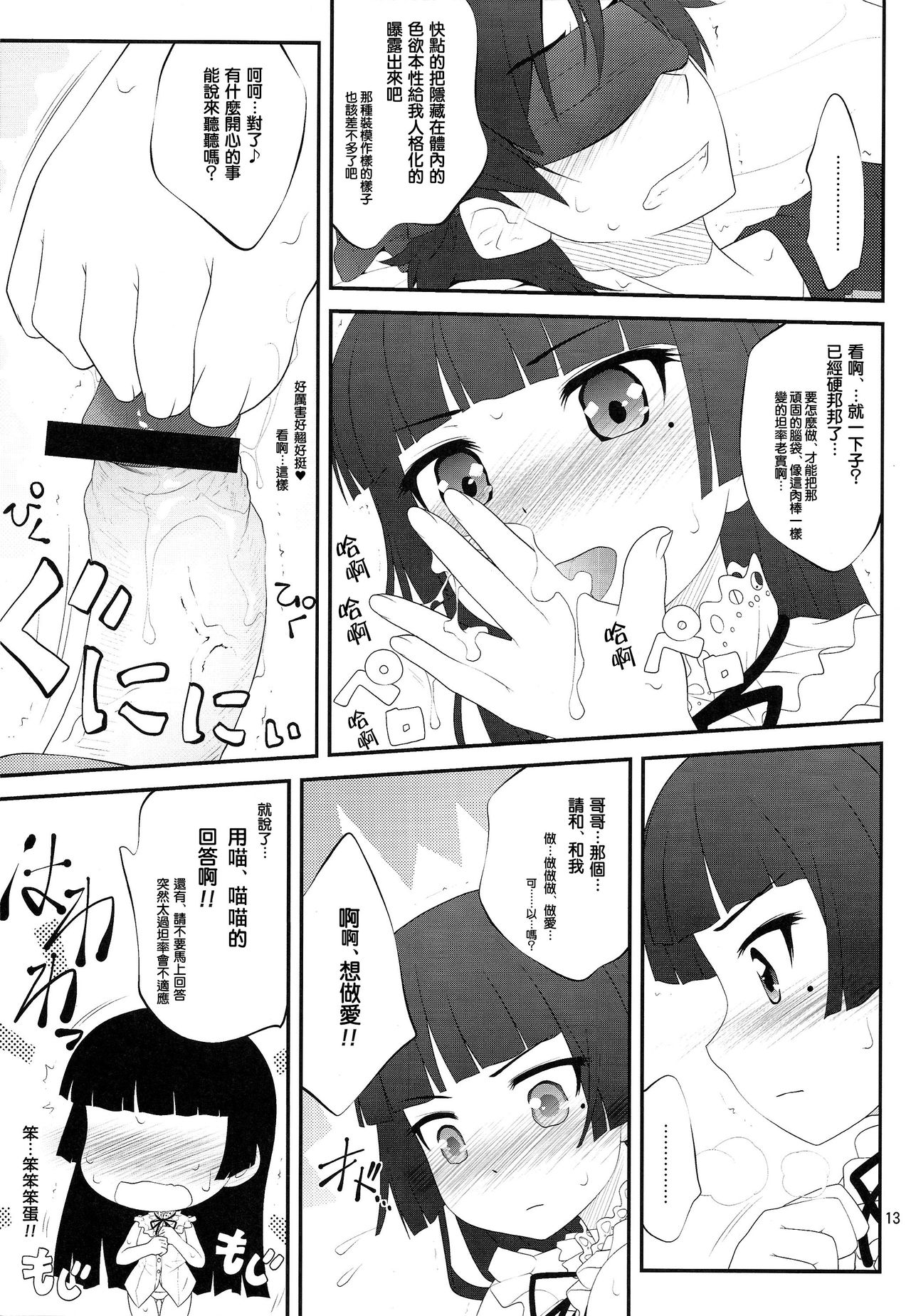 (C79) [Purimomo (Goyac)] Nii-san, Ashi Monde Choudai After (Ore no Imouto ga Konna ni Kawaii Wake ga Nai) [Chinese] [戒色吧未来吧友一不小心路过汉化] page 13 full