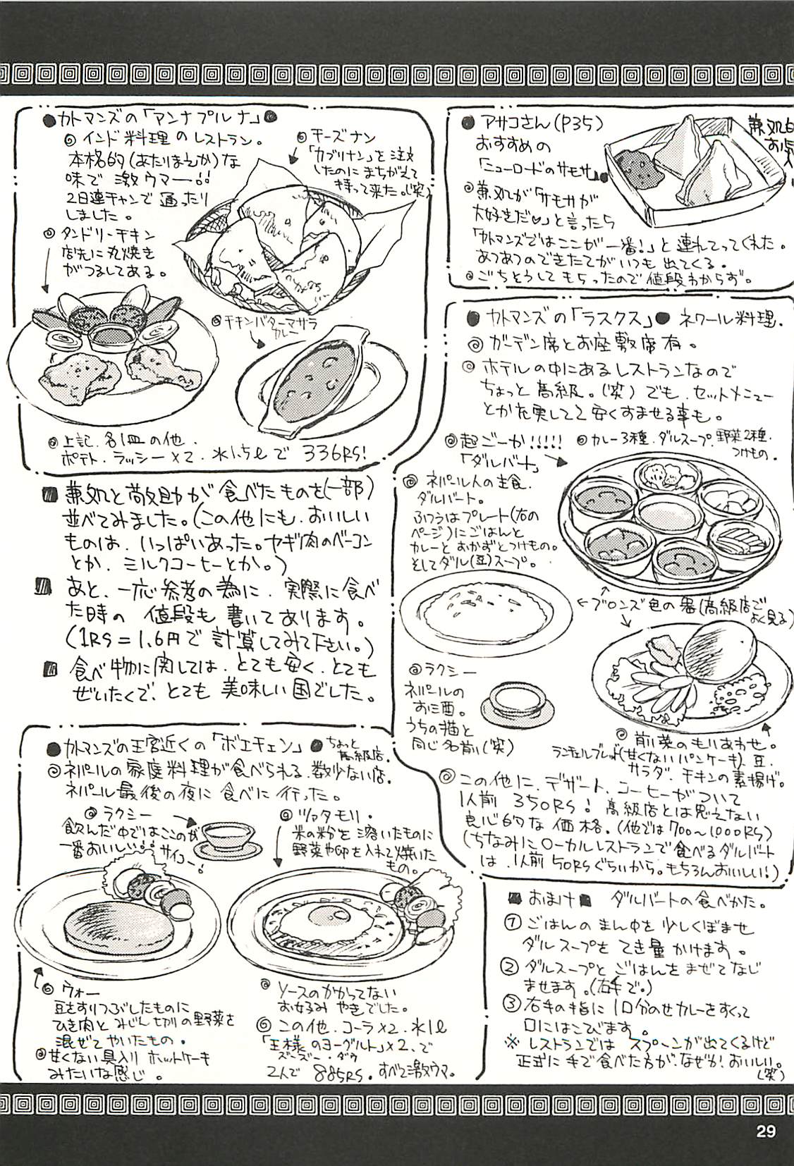 [NOUZUI MAJUTSU, NO-NO'S (Kawara Keisuke, Kanesada Keishi)] Nouzui Kawaraban Hinichijoutekina Nichijou NEPAL-hen page 28 full