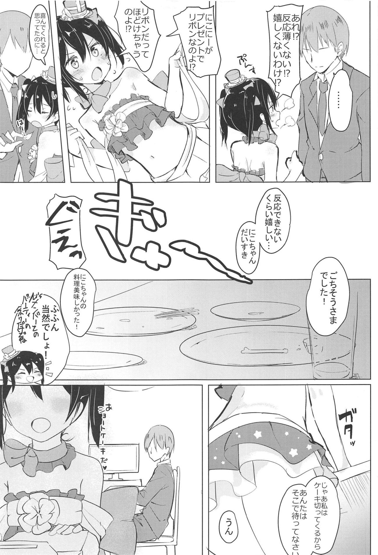 (C95) [Kusozako Nameko (Showronpopy)] Smile for you. (Love Live!) page 4 full