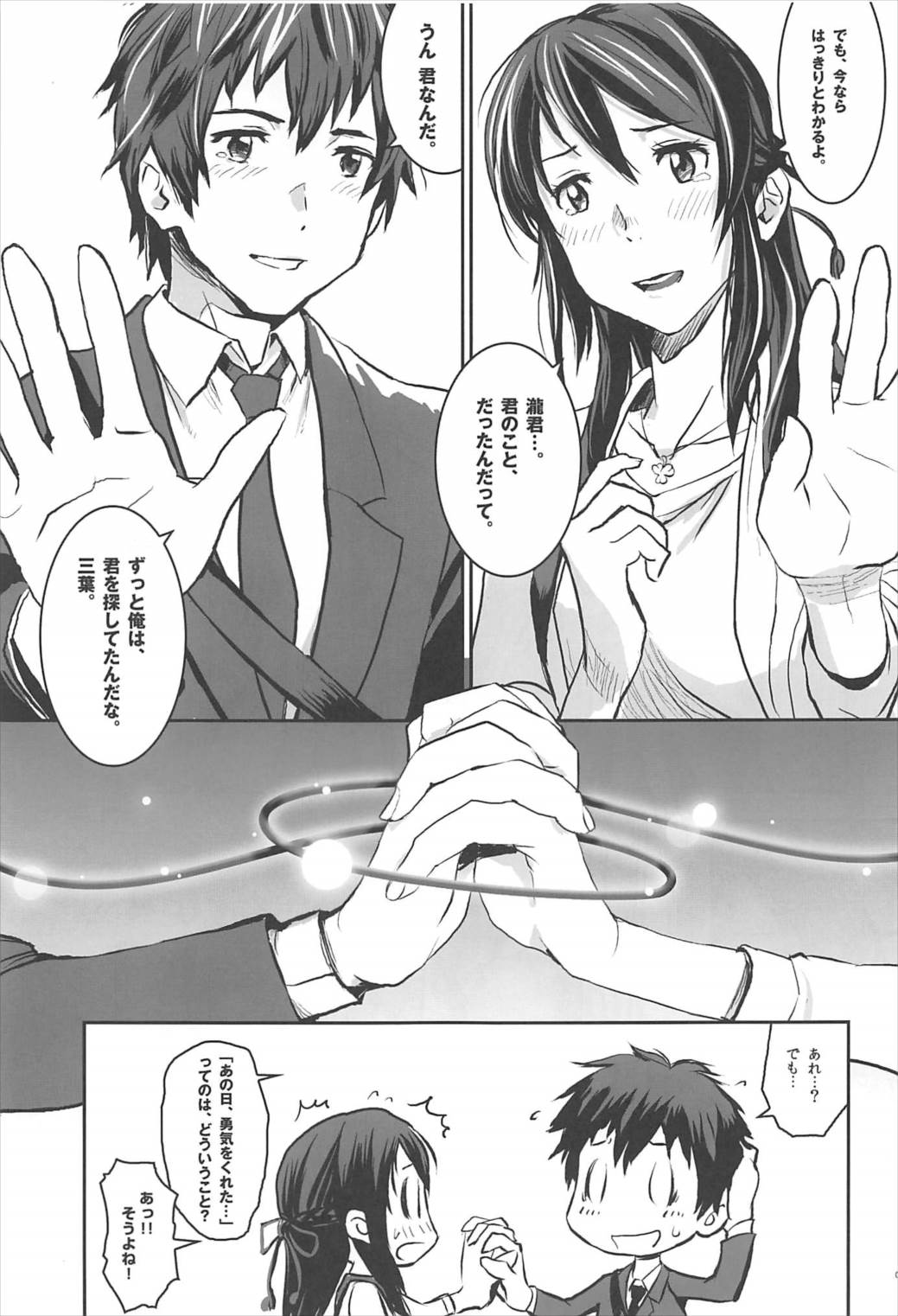 (C92) [Nanashiki (Nanase Masato)] Kimi no Naka wa. (Kimi no na wa.) page 6 full