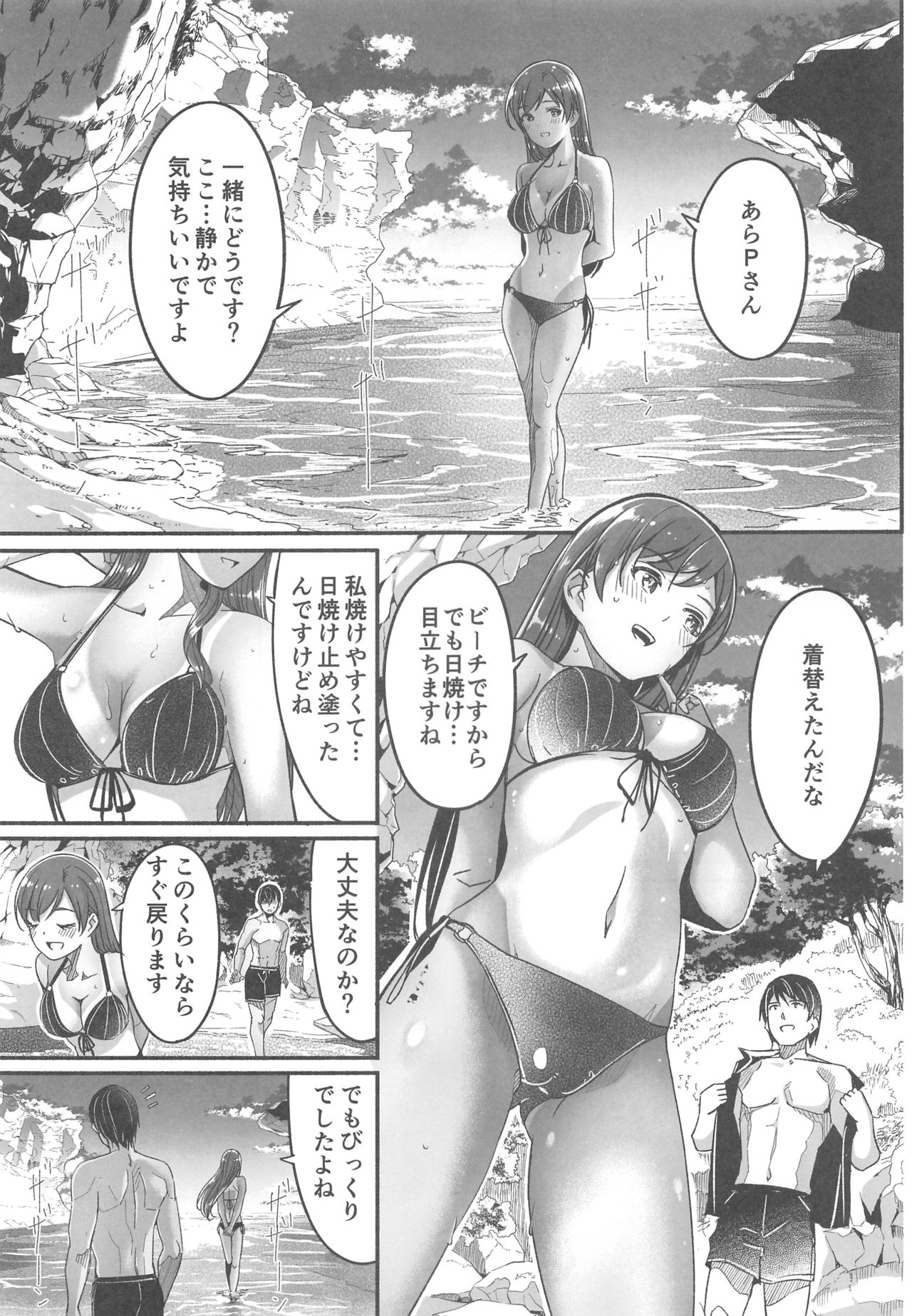 (C96) [telomereNA (Gustav)] Mizugi no Shita no Yuuwaku (THE IDOLM@STER CINDERELLA GIRLS) page 26 full