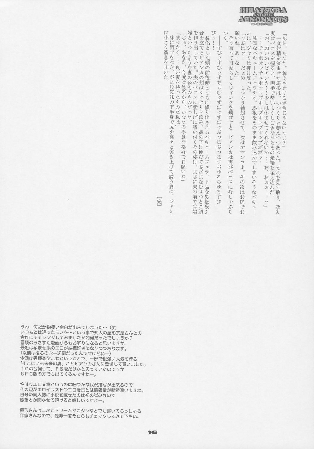 (C72) [Combat Mon-Mon (Hiratsura Masaru)] Abno Tankentai no Daibouken (Lucky Star) page 15 full