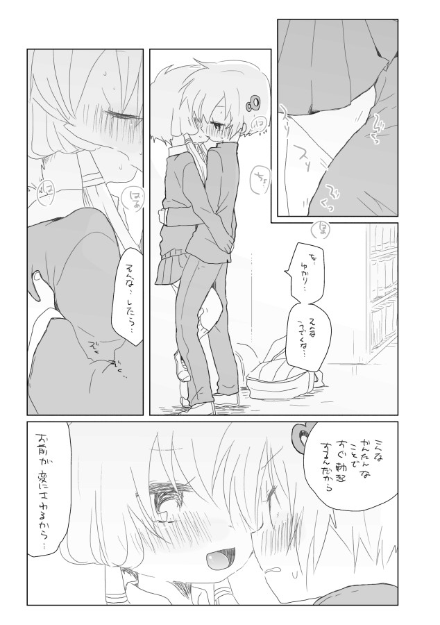 [we53] 2-gatsu 13-nichi (Vocaloid) page 8 full