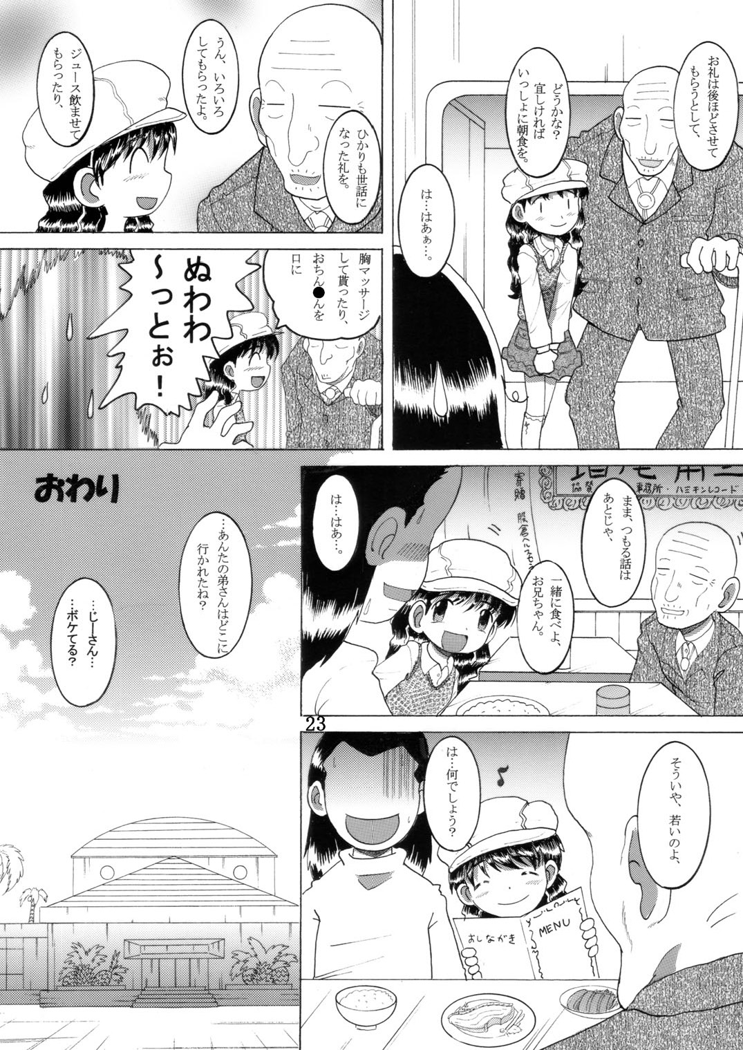 [MULTIVITAMIN] 湯煙幼柑 page 24 full