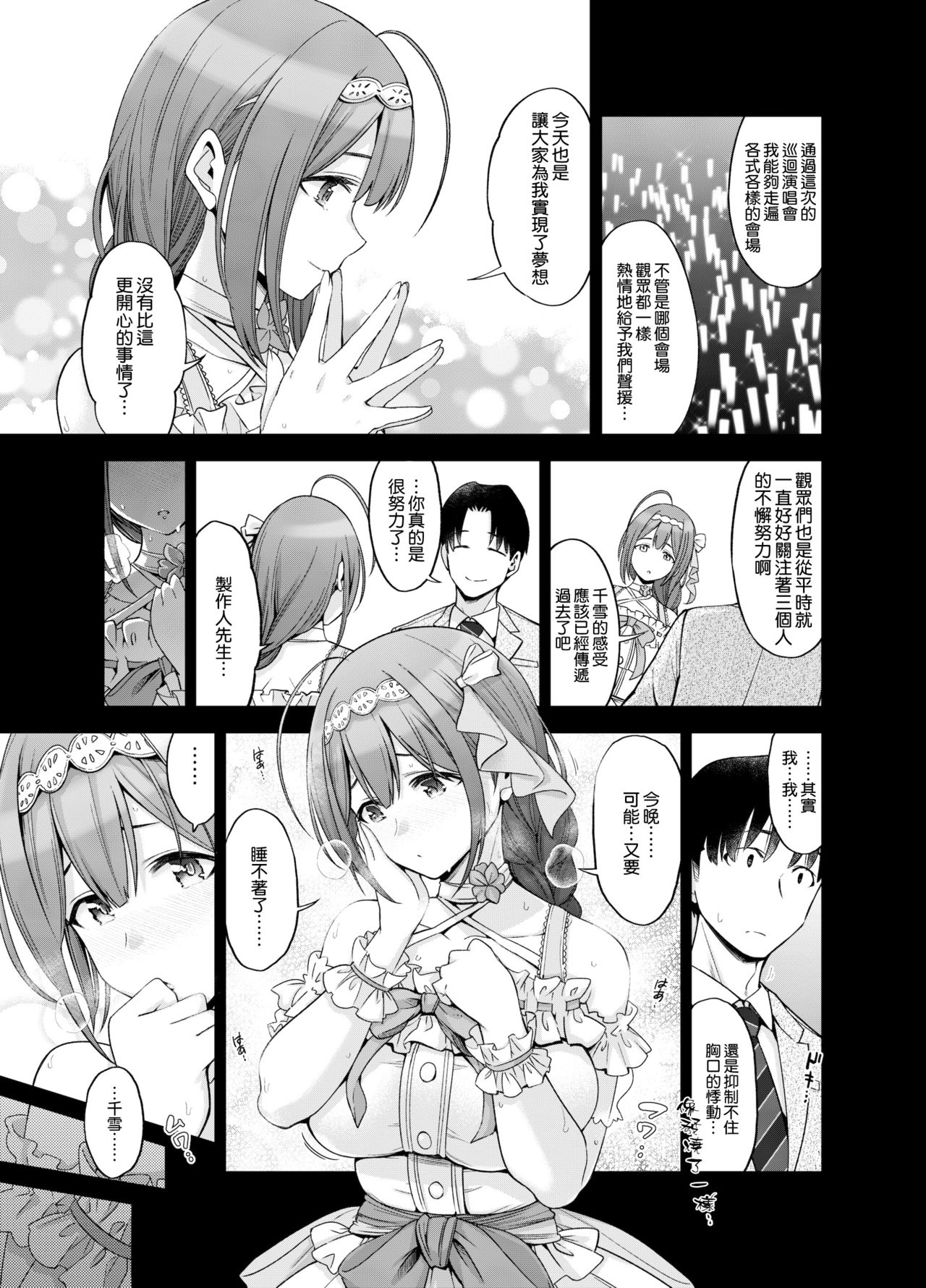 [SMUGGLER (Kazuwo Daisuke)] Late Night Blooming (THE iDOLM@STER: Shiny Colors) [Chinese] [空気系☆漢化] [Digital] page 7 full