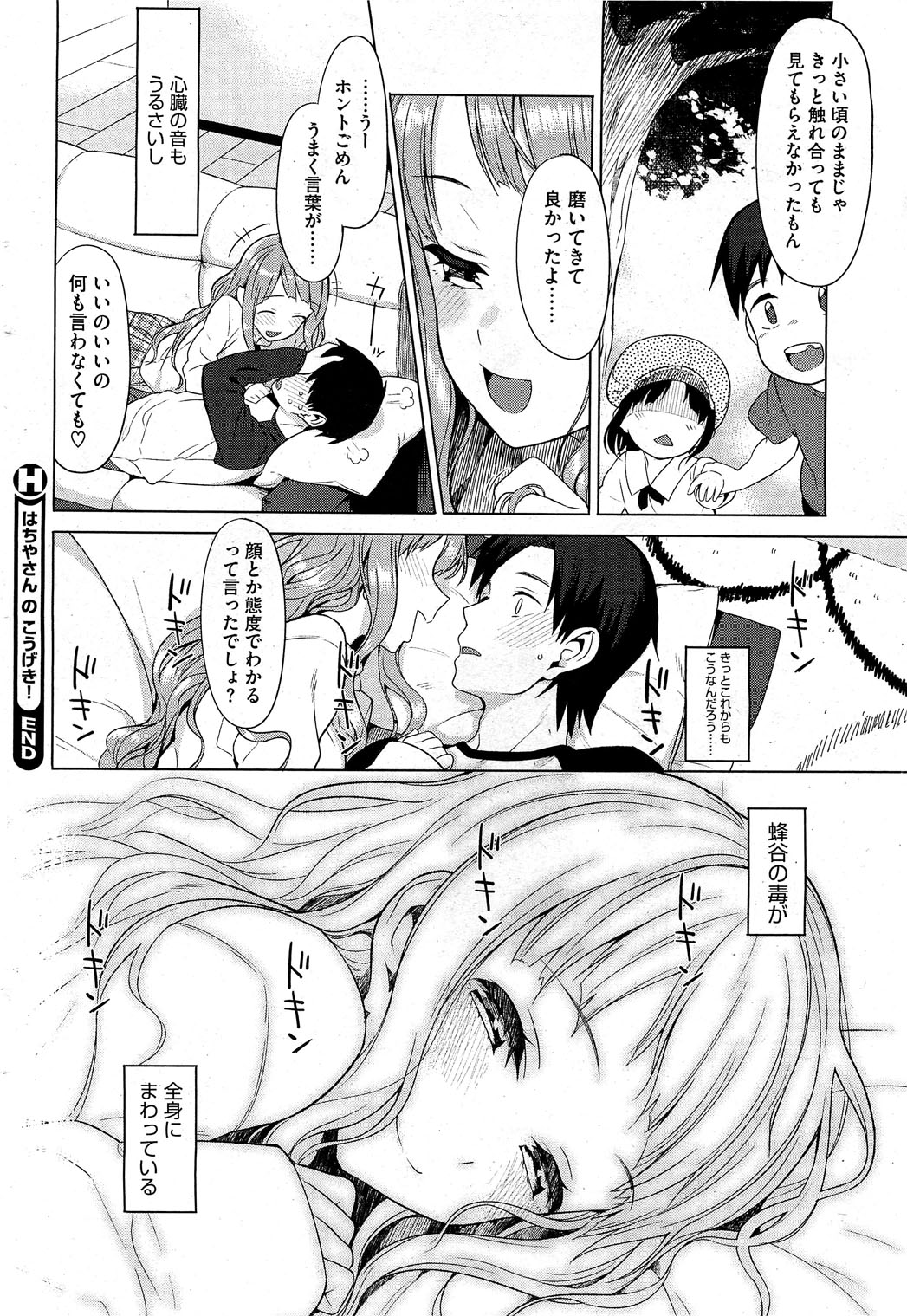 COMIC HOTMiLK 2012-07 page 51 full