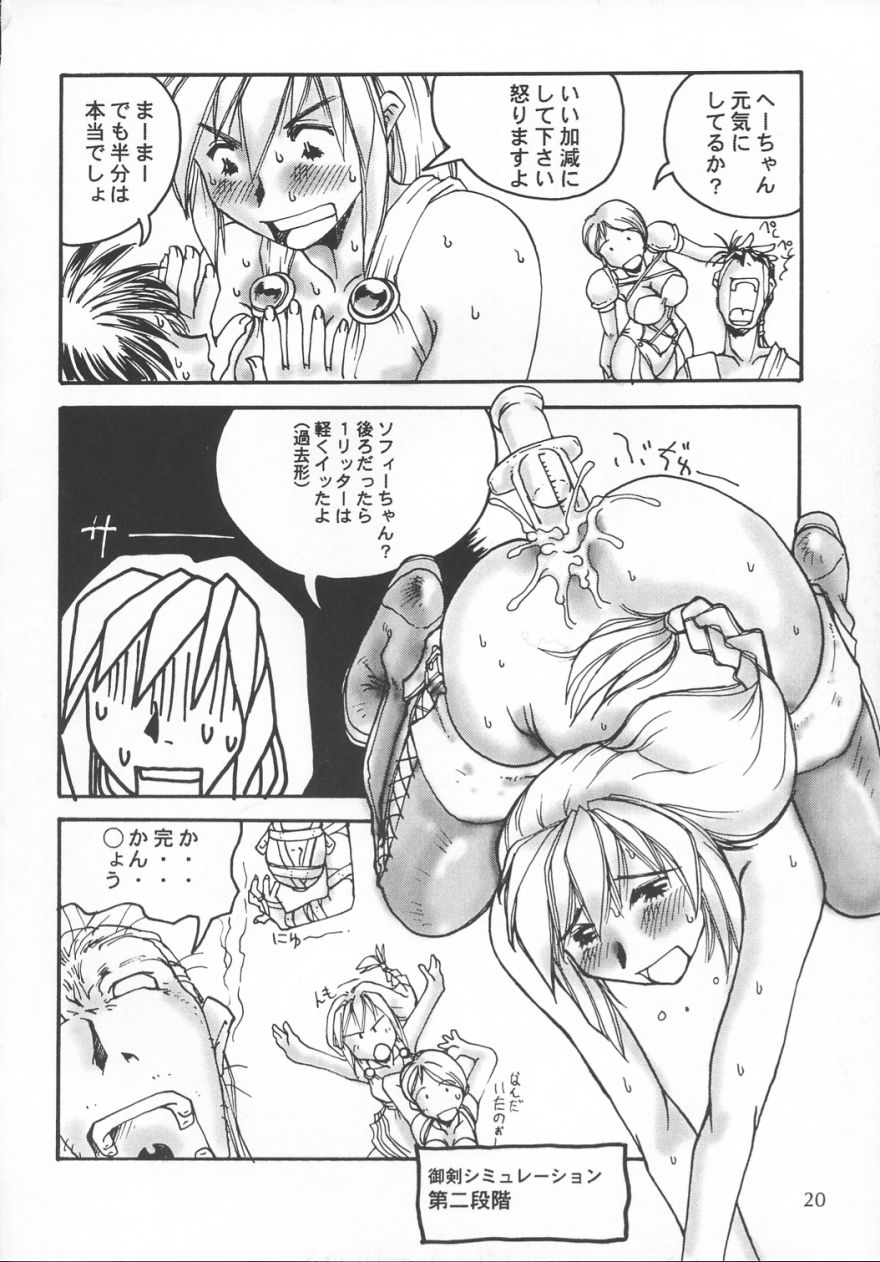 [Delta Box (Ishida Masayuki)] ZEAL (Soul Calibur) page 21 full