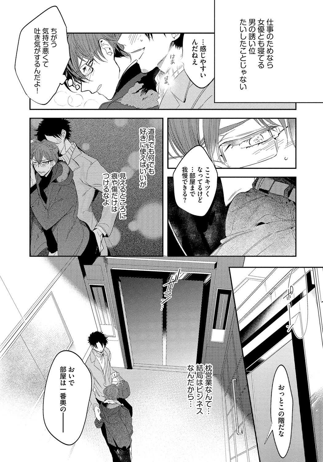 [Soutome Emu] Bad Prince · Honey Party [Digital] page 10 full