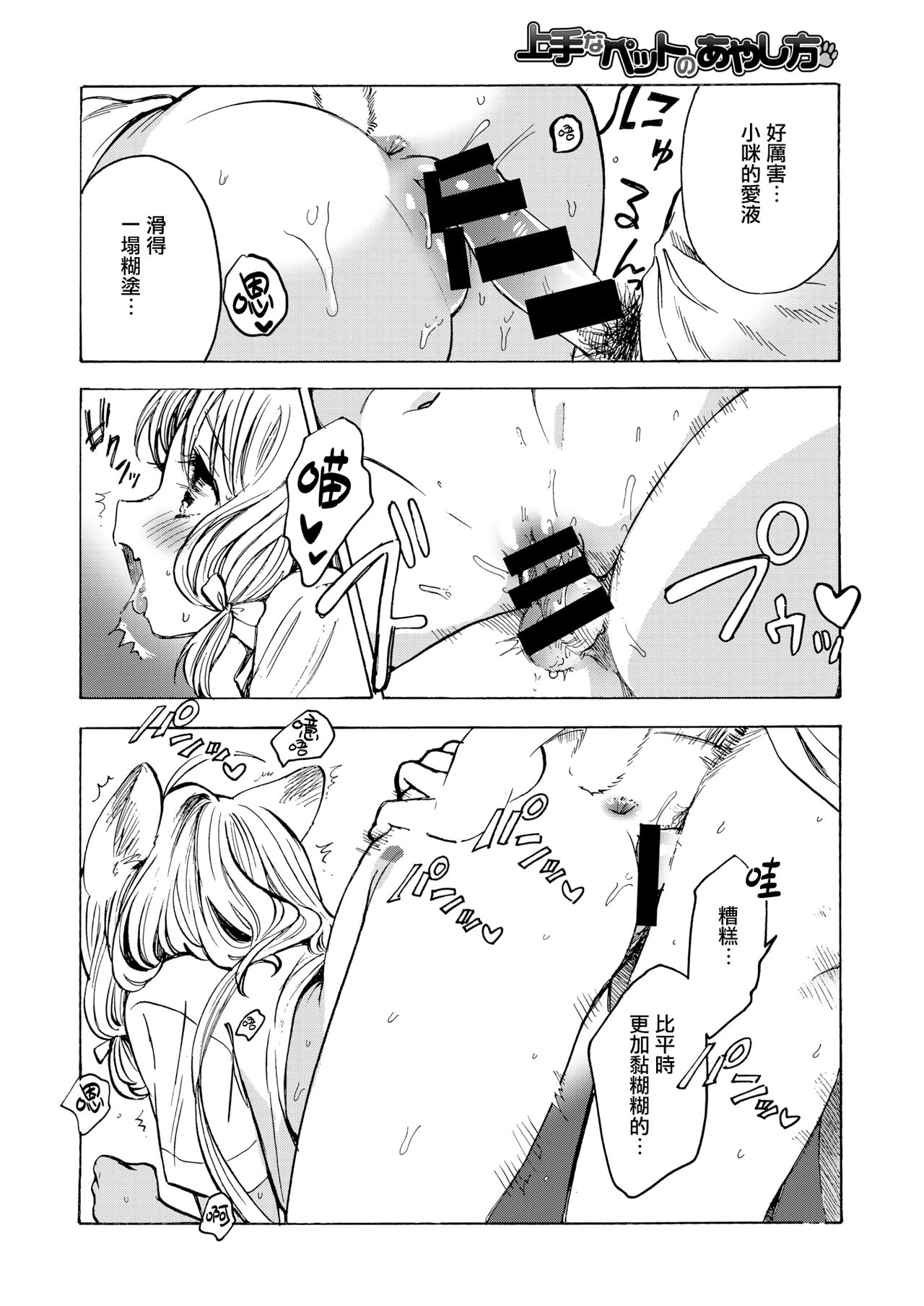 [Amezawa Koma] Jyouzu na petto no ayashi kata (COMIC Kairakuten 2020-06) [Chinese] [兔司姬漢化組] [Digital] page 19 full