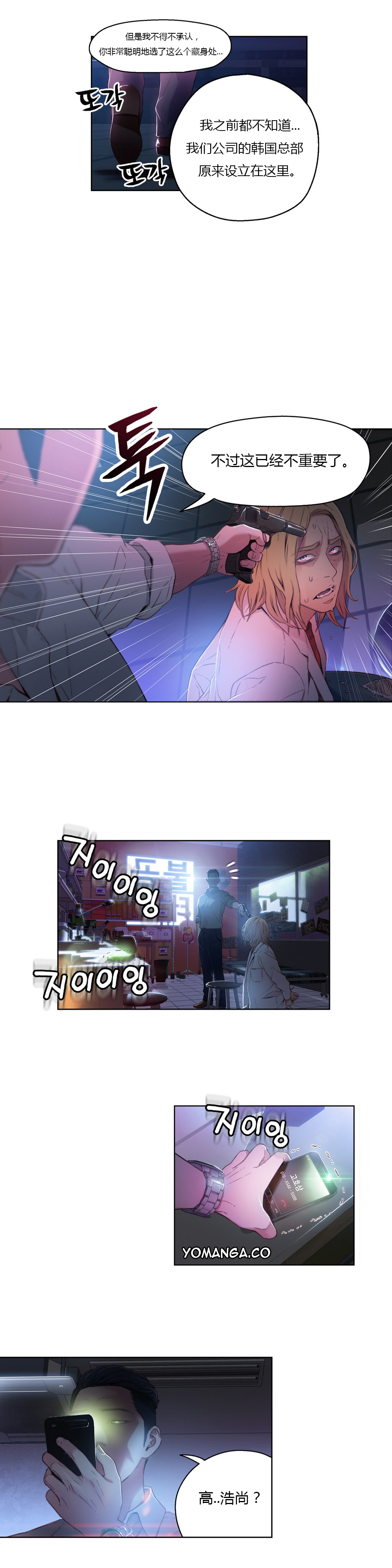 [Park Hyeongjun] Sweet Guy Ch.22-34 (Chinese) page 26 full