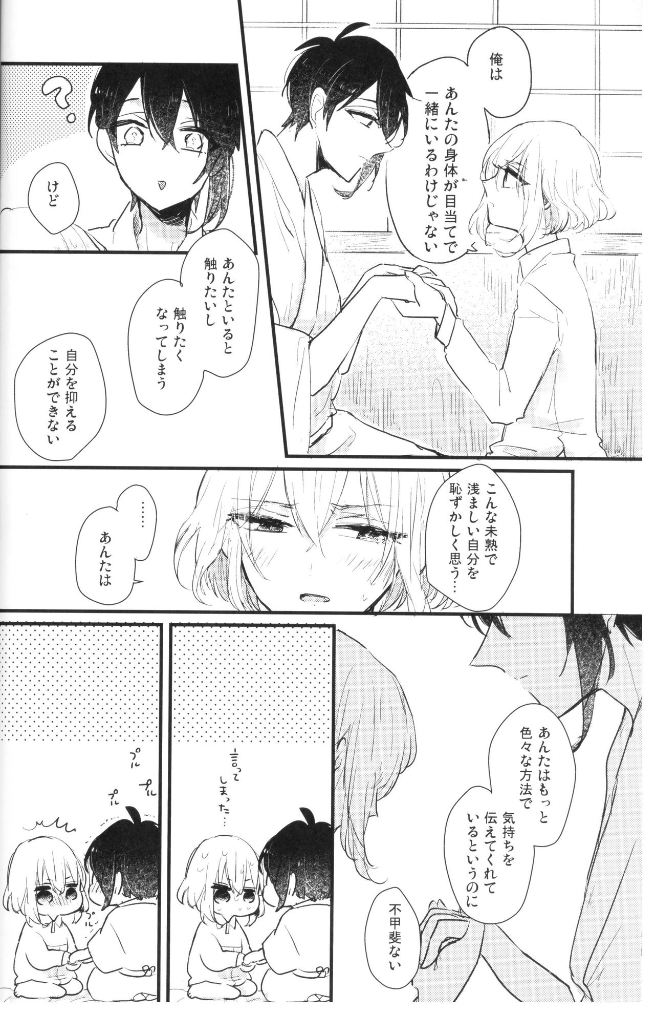 (Senka no Toki Hibana 11) [marigold (Momoe)] Ore wa Mikazuki no Karada Meate nanka ja Nai (Touken Ranbu) page 27 full