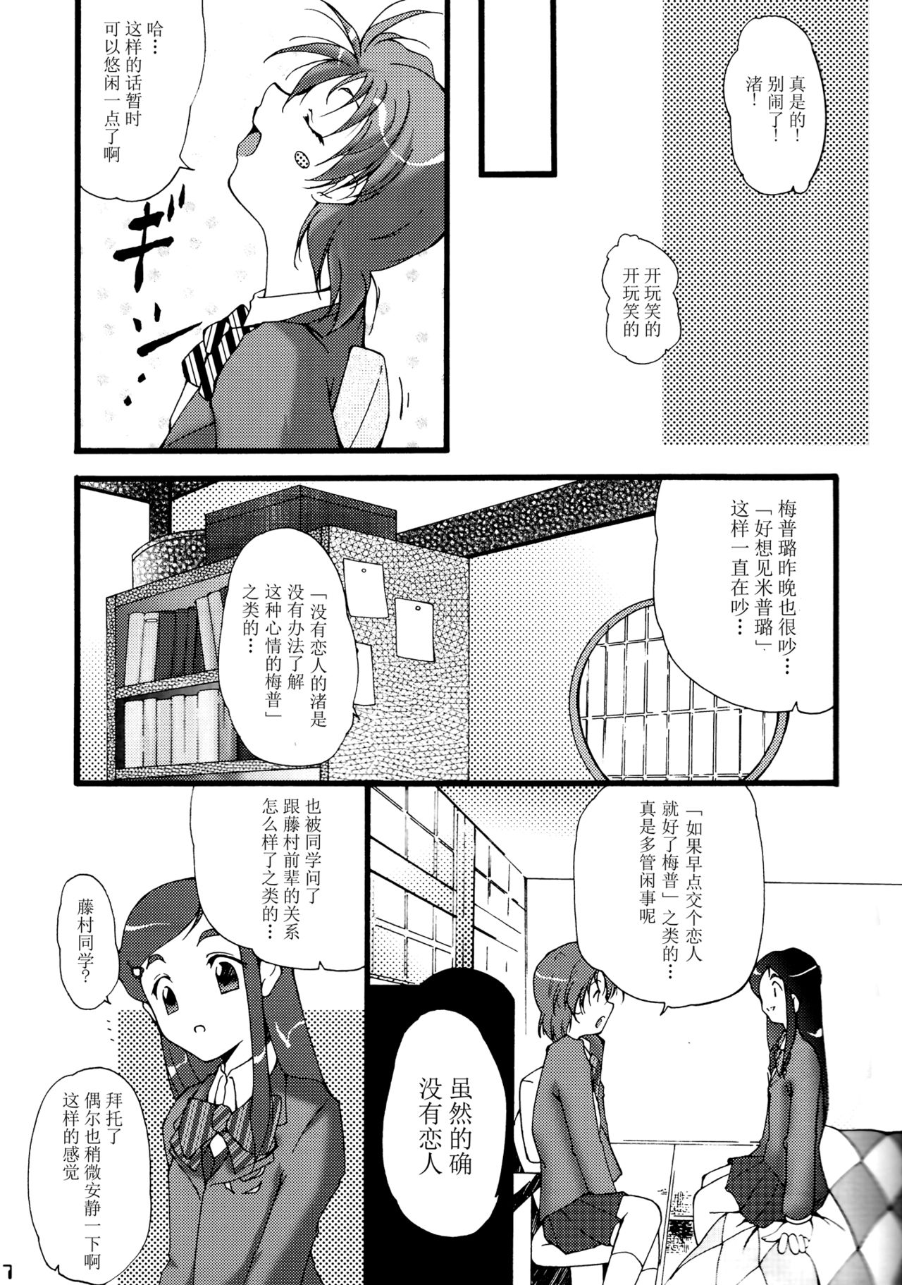 (CR35) [Itsukidou (Touma Itsuki)] You're My Best... (Futari wa Precure) [Chinese] [CE家族社] page 6 full