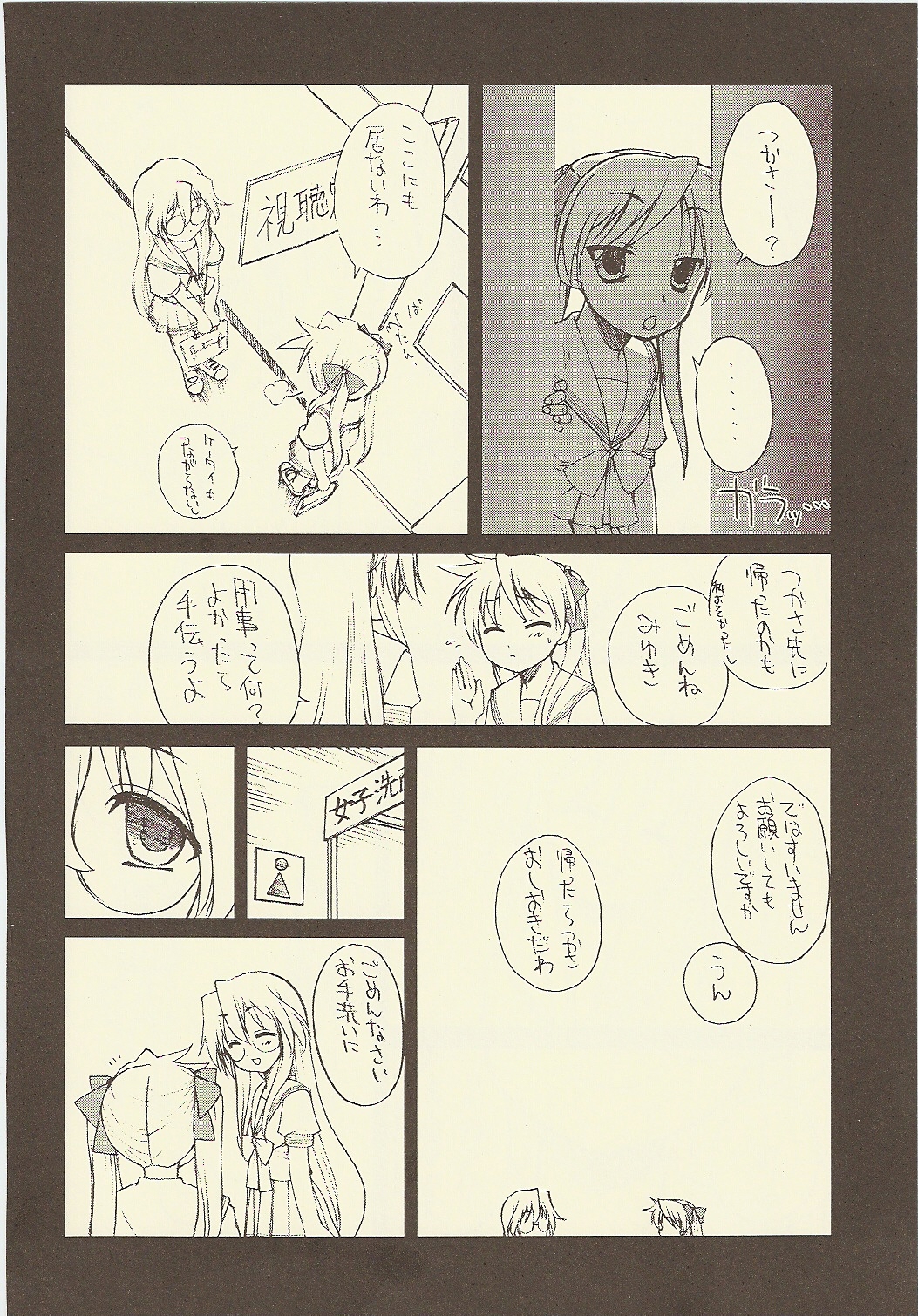 (C73) [Shinobi no Yakata (Iwama Yoshiki)] JEWEL BOX DECADENT-GRAY (Lucky Star) page 8 full