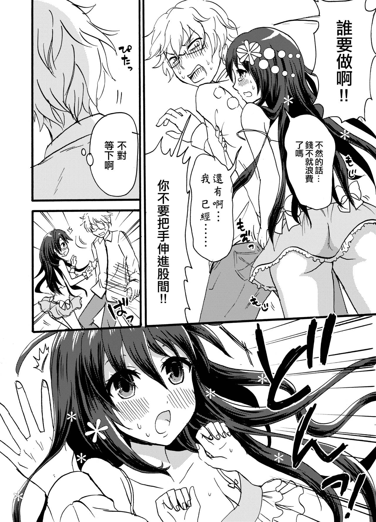 (COMITIA113) [Fullswing Otome (Takayamanon)] Otoko-chan Sekaiichi Kawaii 3 [Chinese] [EZR個人漢化] page 17 full