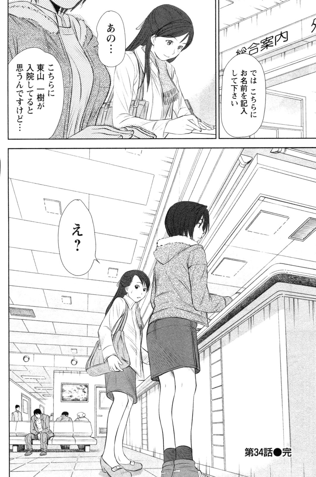 [Sano Takayoshi] Kazamidori Triangle Vol.4 page 26 full