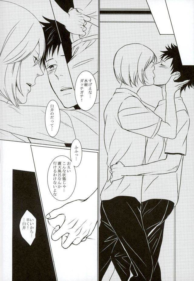 (C90) [GOKURAKU69 (69)] Sore wa Futari no Himitsu desu (DAYS) page 15 full