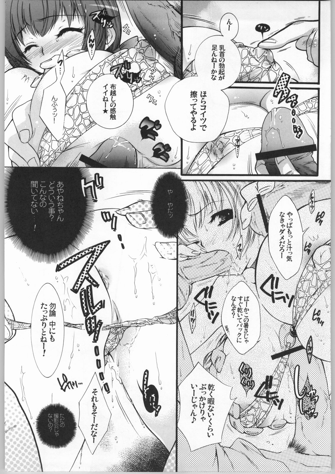 (C67) [ST:DIFFERENT (Various)] OUTLET 19 (Dead or Alive) page 13 full
