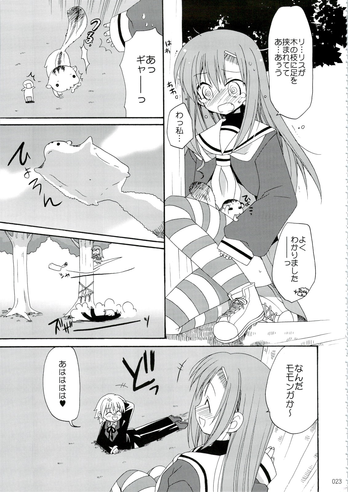 (C74) [ciaociao (Araki Kanao)] HAPPY EDEN Soushuuhen 1 (Hayate no Gotoku!) page 23 full