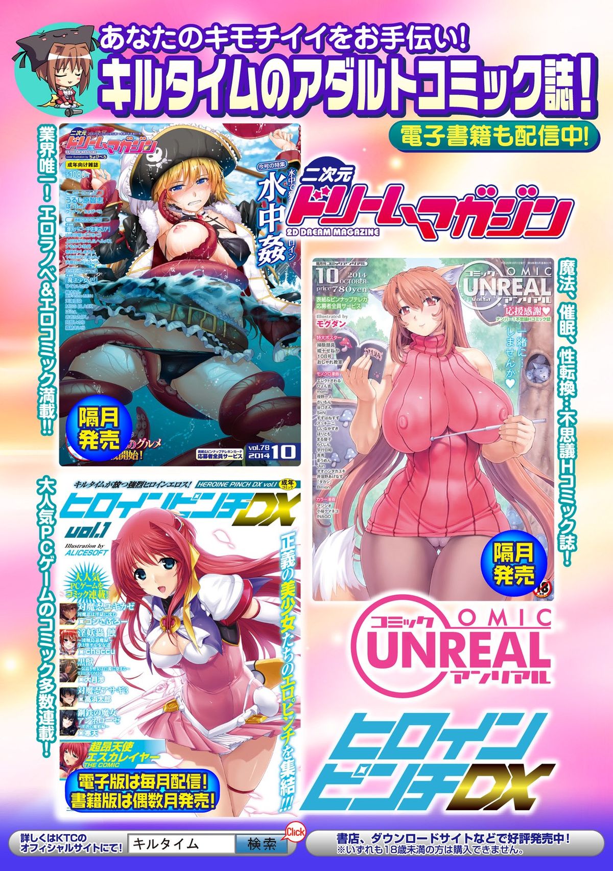 [Anthology] Bessatsu Comic Unreal Noukan Acme Hen Digital Ban Vol. 1 [Digital] page 75 full