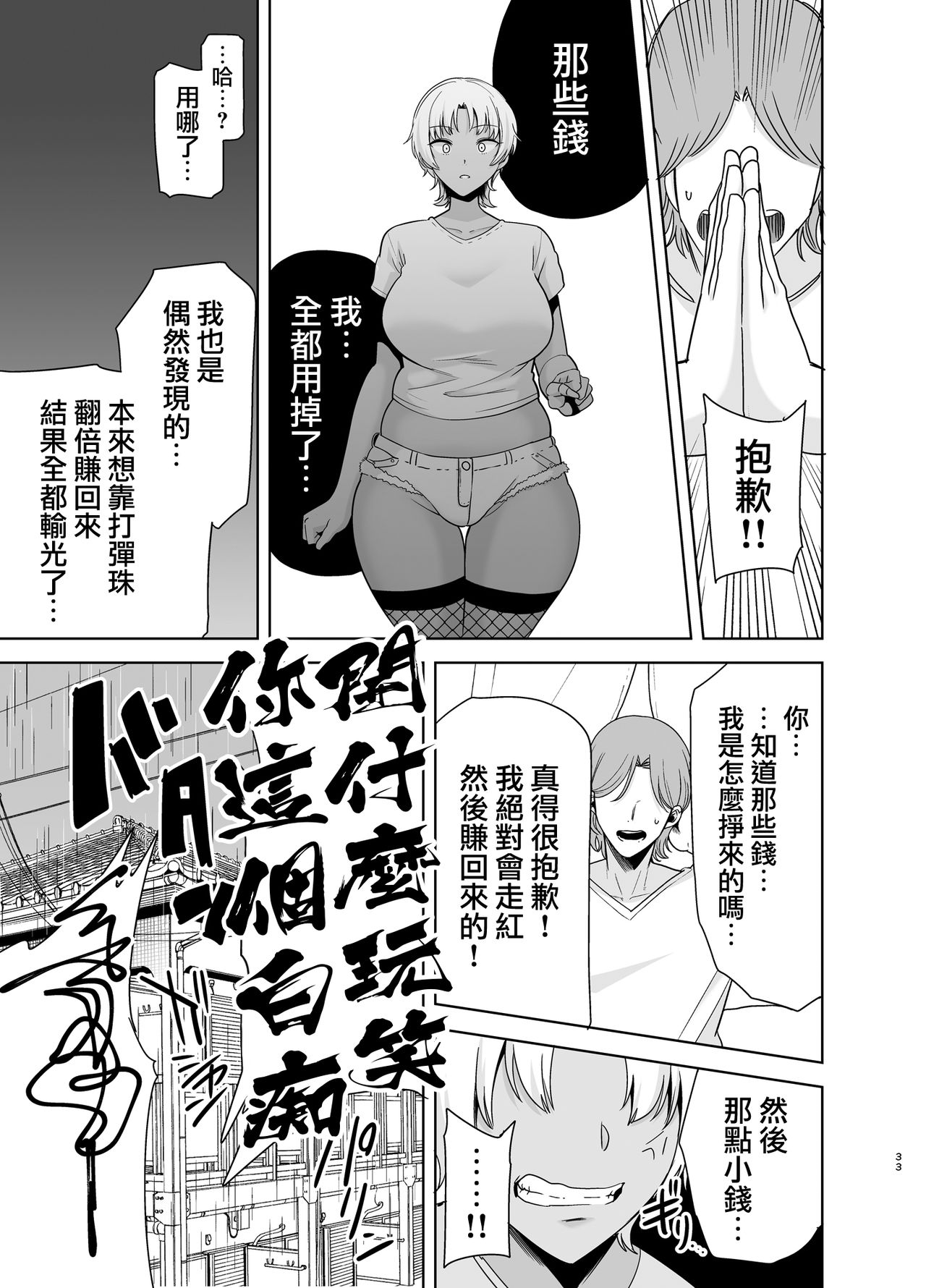 [DOLL PLAY (Kurosu Gatari)] Wild-shiki Nihonjin Tsuma no Netorikata Sono Ni [Chinese] [無邪気漢化組] page 33 full