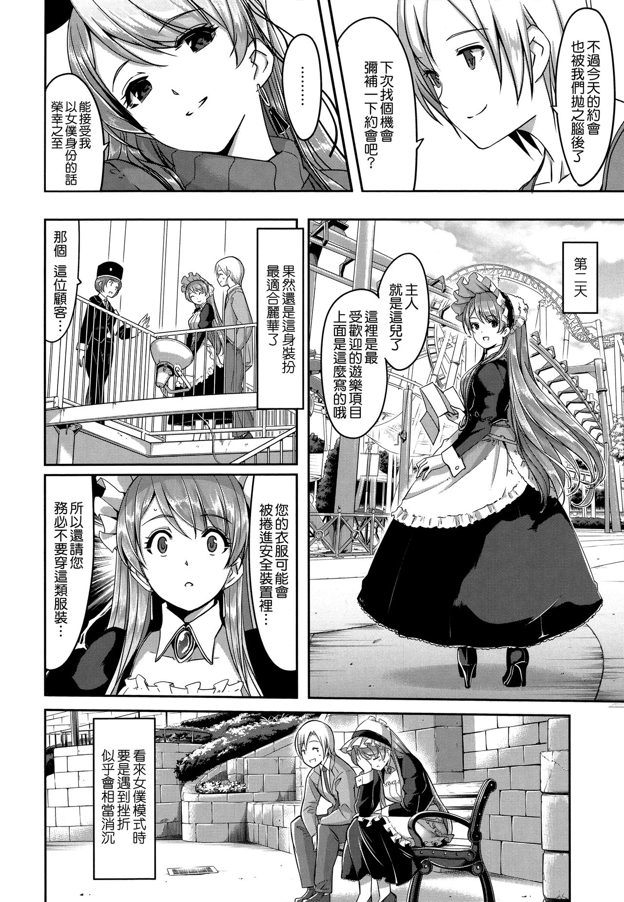 [Gustav] Reika wa Karei na Boku no Maid [Chinese] [無邪気漢化組] page 107 full