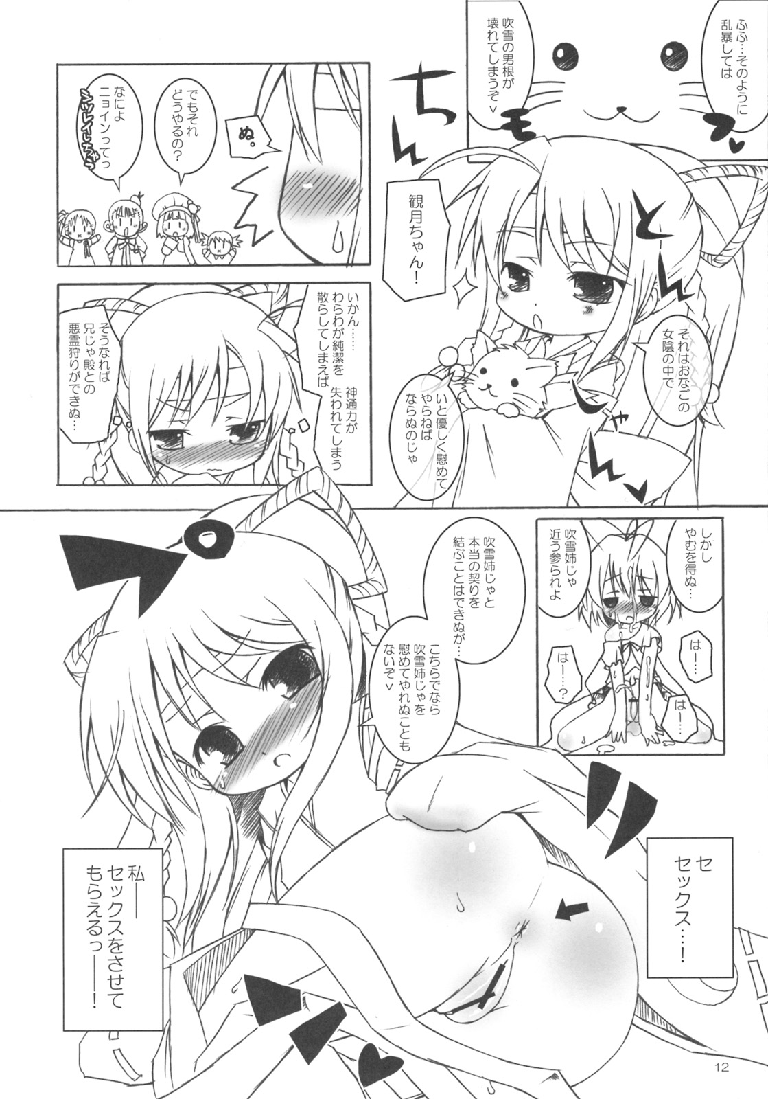 (C74) [Ororiya Enpitsudo (Murian)] Fubu Fubu Shitai! (Baby Princess) page 11 full