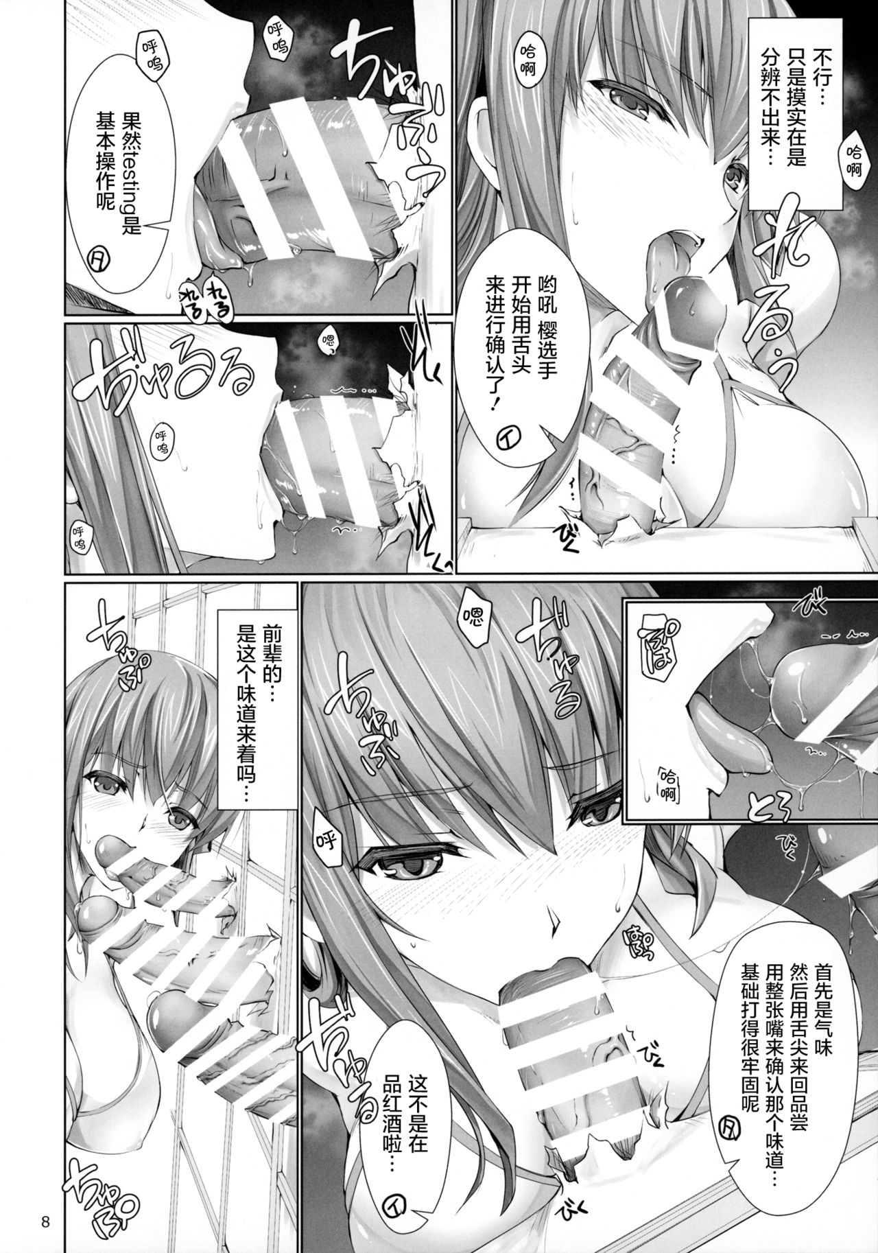 (C96) [UDON-YA (Kizuki Aruchu, ZAN)] I miss you. (Fate/stay night) [Chinese] [屏幕脏了汉化] page 8 full