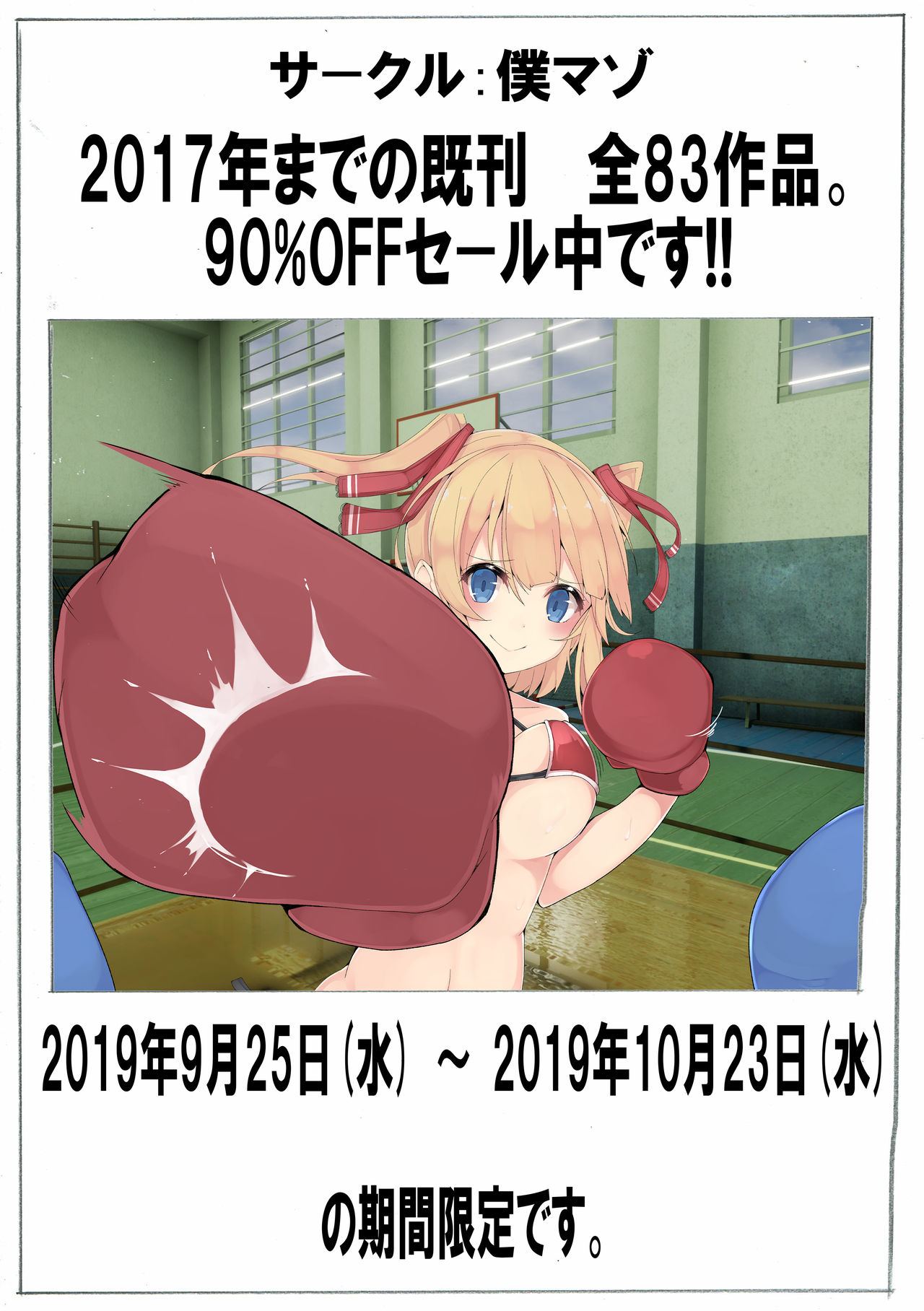 [Boku wa Maso desu] MIX ProWres! page 42 full