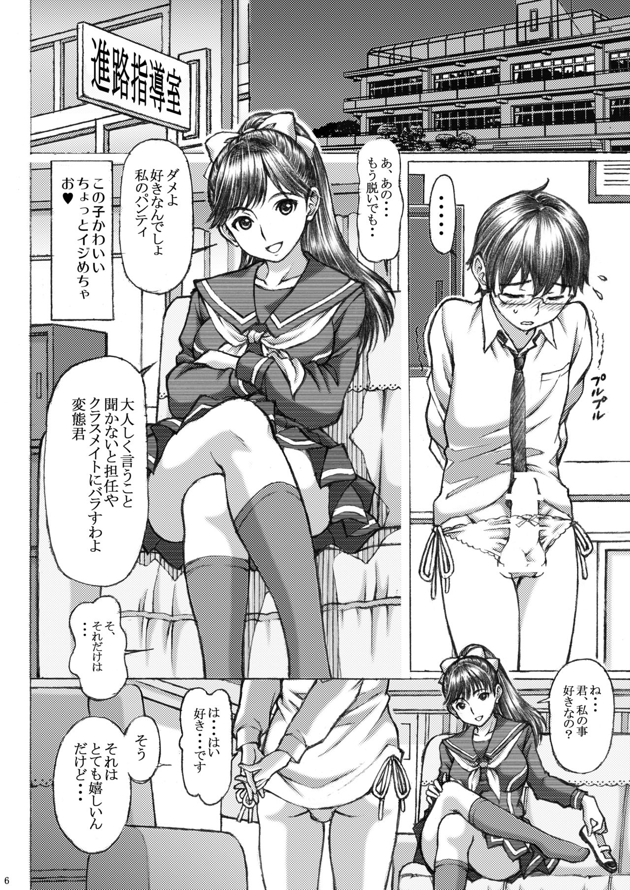 [Shimekiri Sanpunmae (Tukimi Daifuku)] Love Plus no Manaka-ni no Joshikousei ga Otonashii Ko to Do-S Purei Shita (Love Plus) [Digital] page 6 full