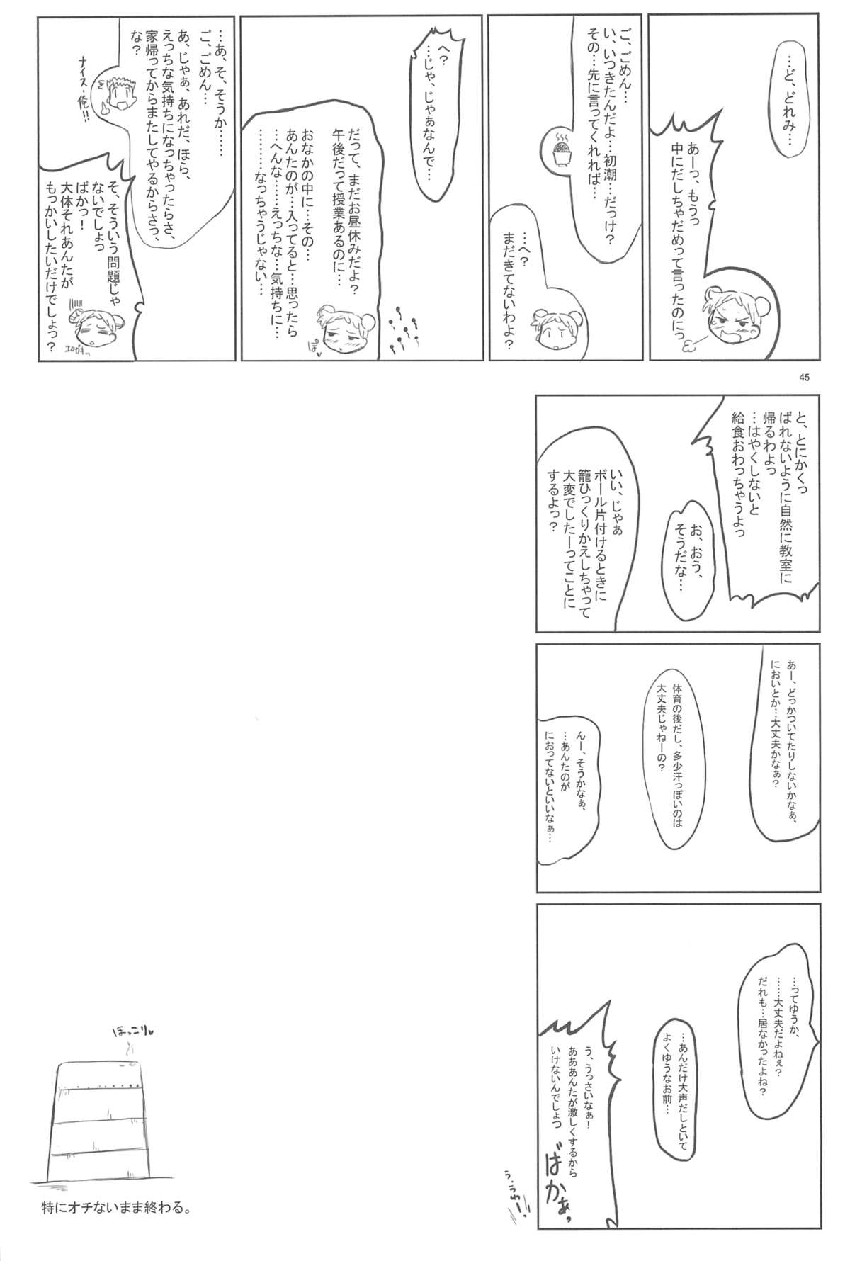 (MenComi32) [Kanmidokoro USB (Furiri)] Ostwind (Ojamajo Doremi) page 45 full