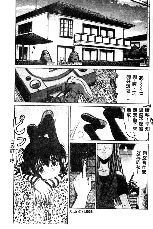 [Kudou Kiyomasa] Minna Ai no Sei Ne [Chinese] page 3 full