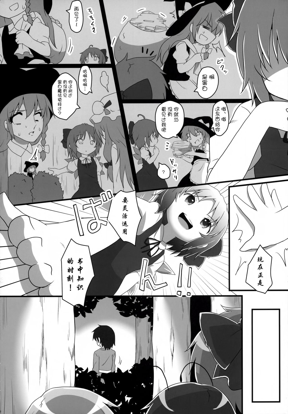 (C87) [Gainamon (Natsu no Koucha)] Sakusei Quartet (Touhou Project) [Chinese] [CE家族社] page 6 full