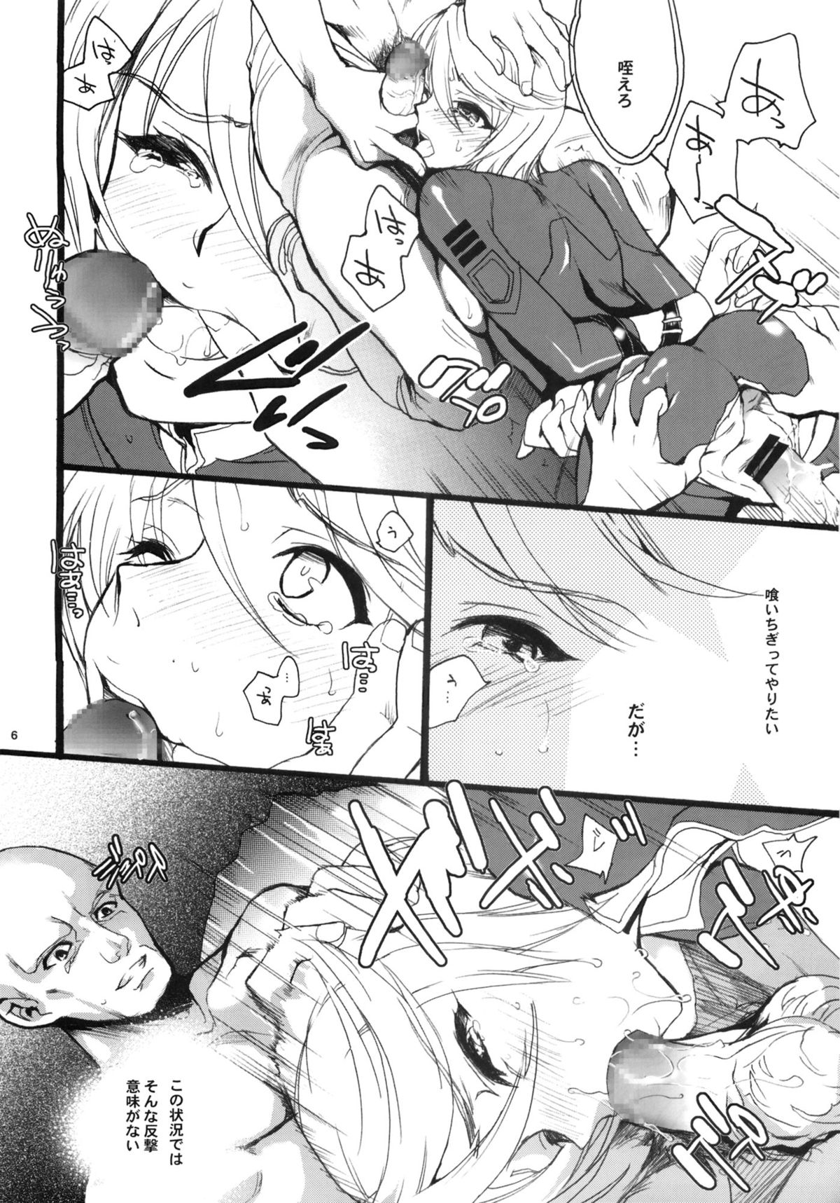 (C84) [Hanzai Tengoku (Hasei Agana)] 2199 (Space Battleship Yamato 2199) page 5 full