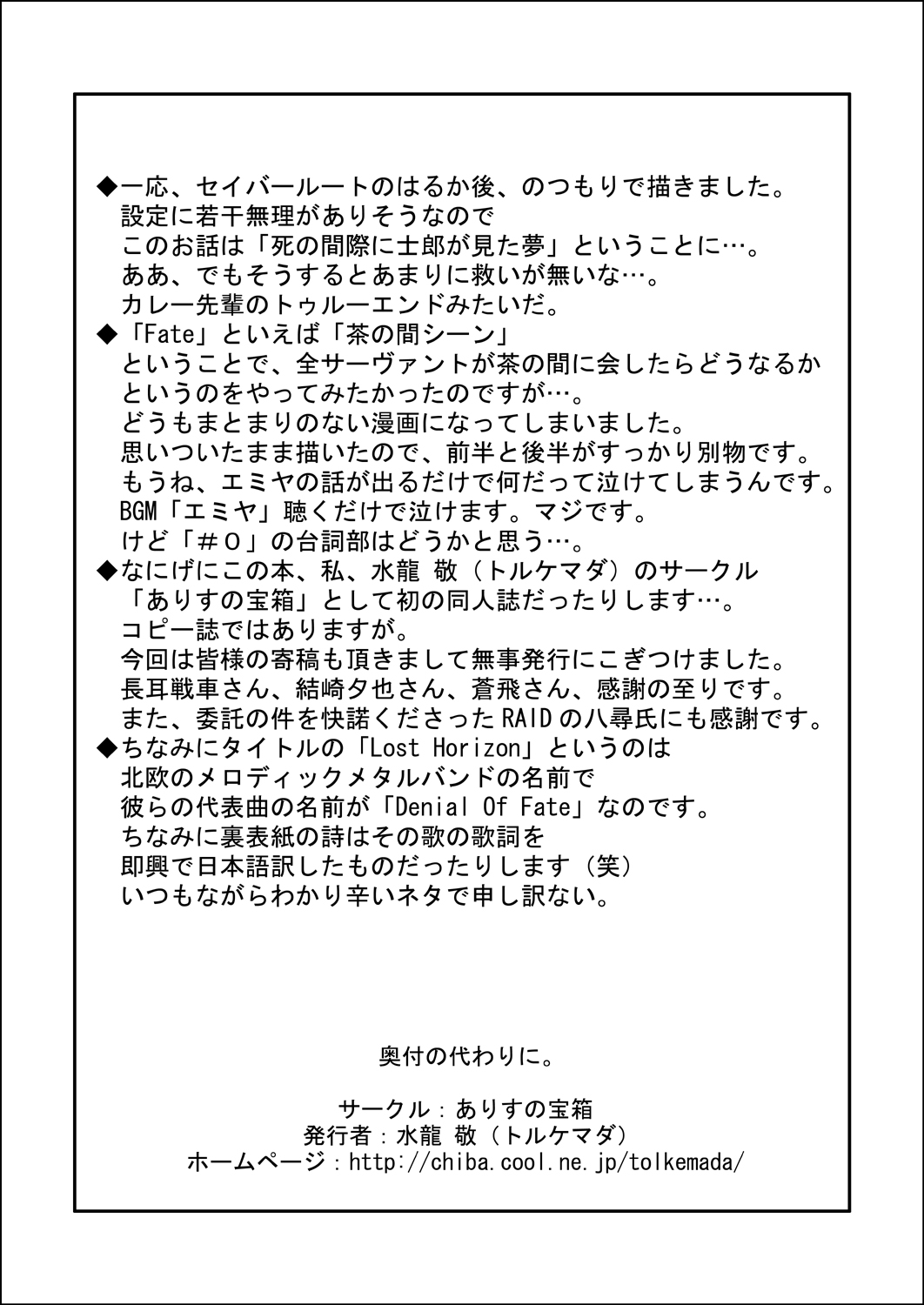 [Alice no Takarabako] Denial Of Fate (Fate/stay night) page 2 full