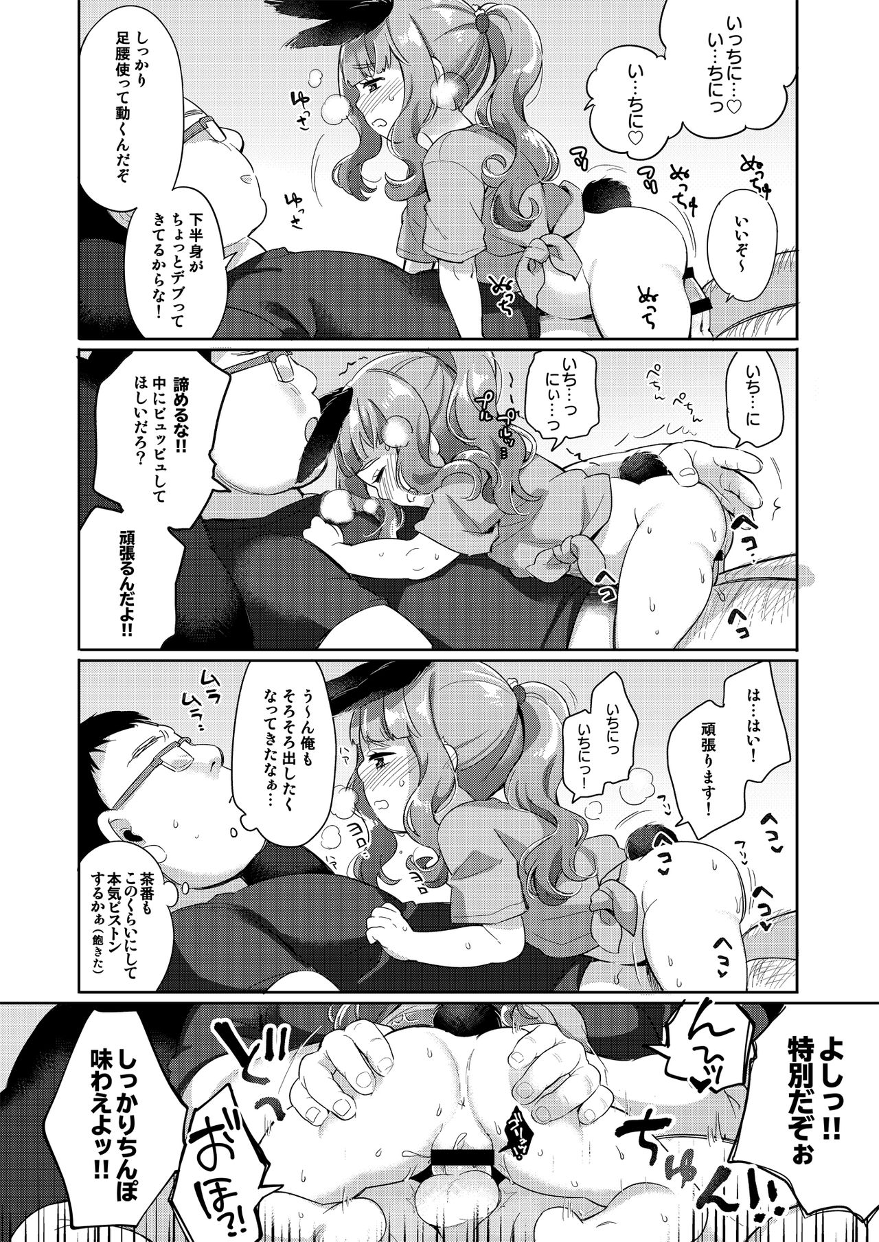 [Caramel Macchiato (Mki)] Uchi no Pet ga Debuttekita node Diet Saseta [Digital] page 5 full