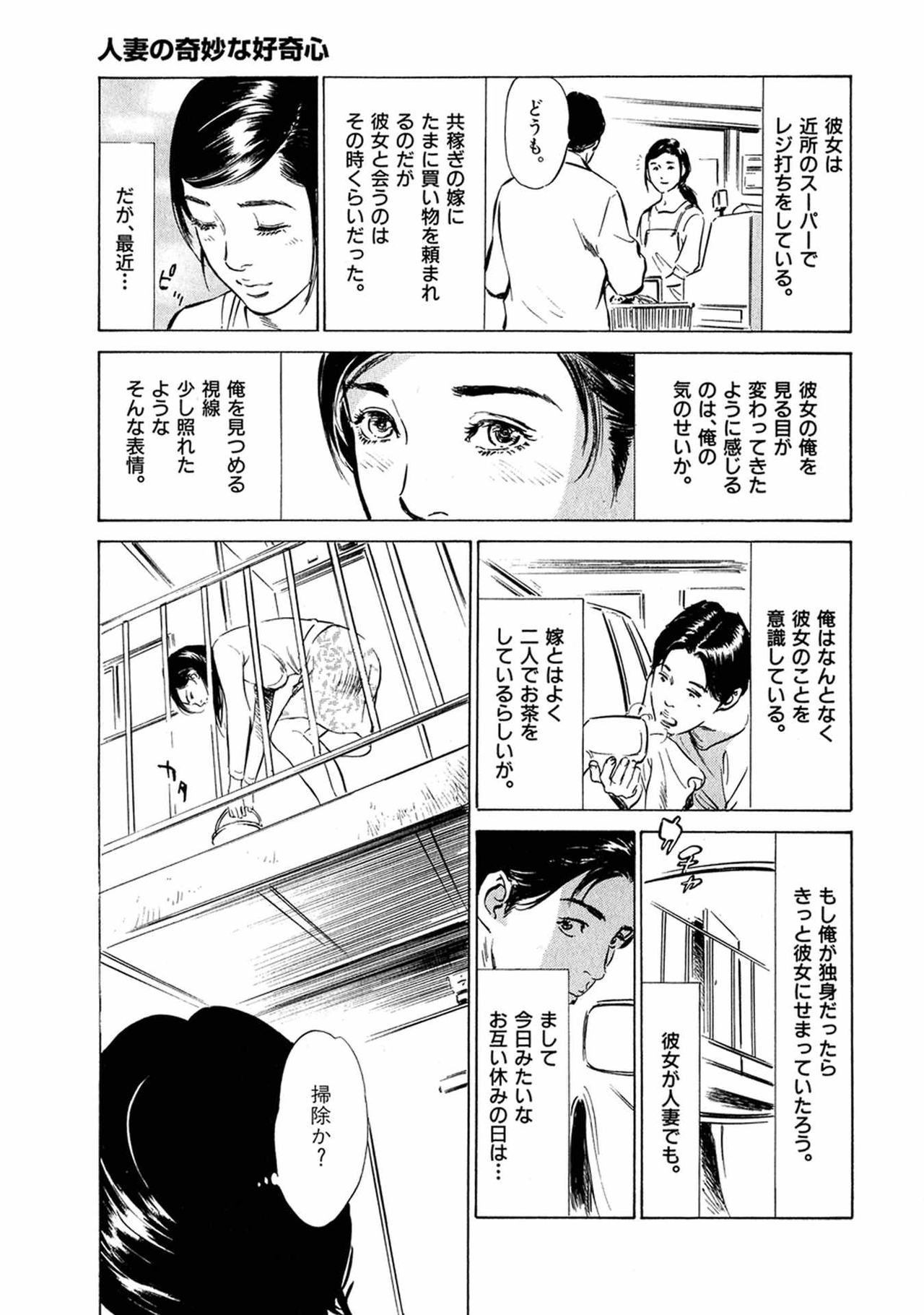 [八月薫] 八月薫全集 第1巻 不倫は服を着て歩く page 5 full